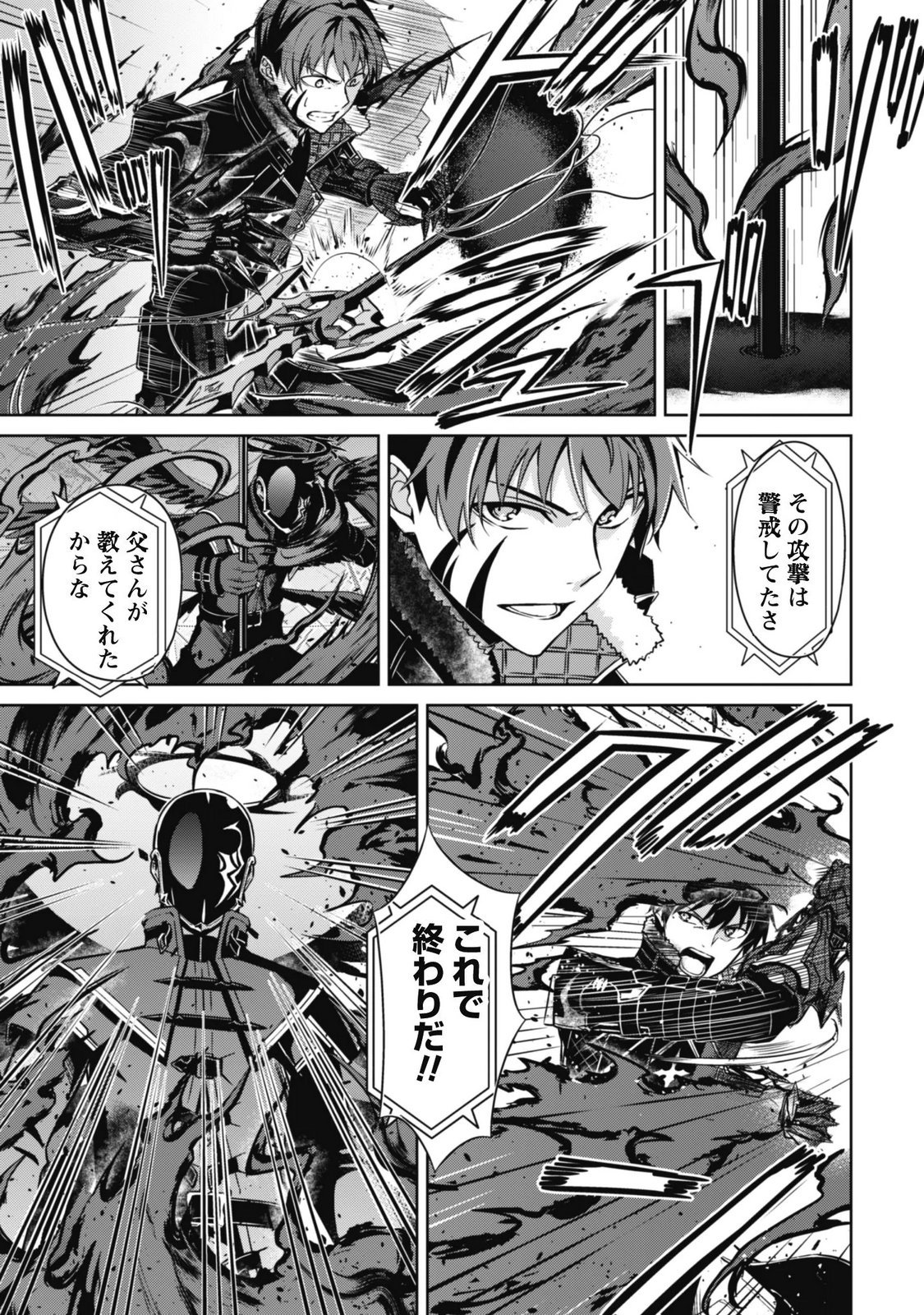 Boushoku no Berserk - Ore Dake Level to Iu Gainen o Toppa Suru - The Comic Chapter 88 21ページ