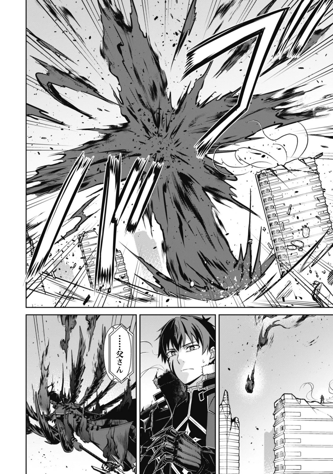 Boushoku no Berserk - Ore Dake Level to Iu Gainen o Toppa Suru - The Comic Chapter 88 22ページ