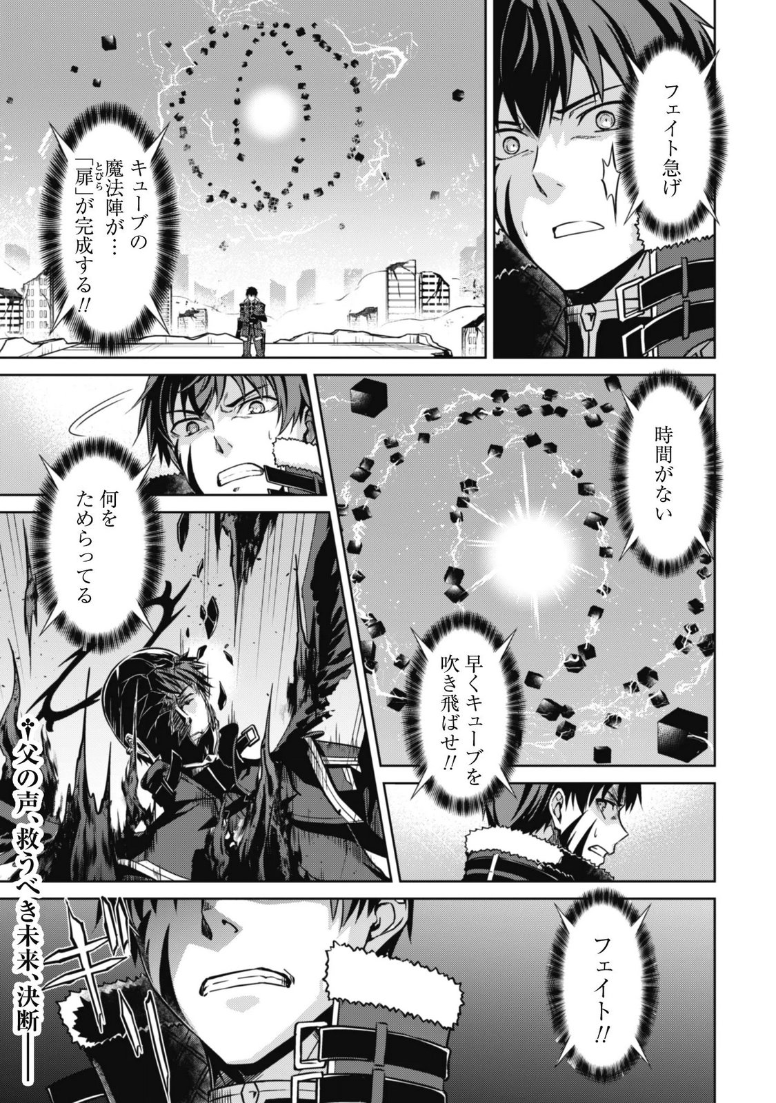 Boushoku no Berserk - Ore Dake Level to Iu Gainen o Toppa Suru - The Comic Chapter 88 23ページ