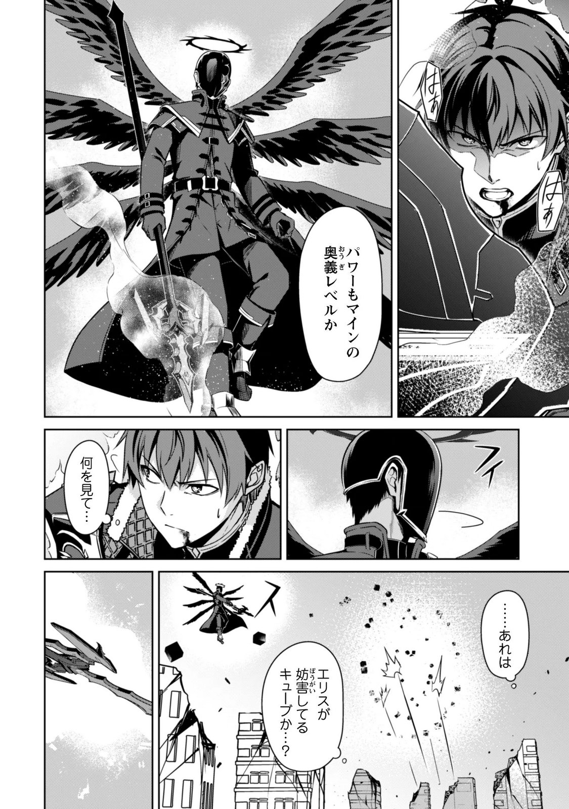 Boushoku no Berserk - Ore Dake Level to Iu Gainen o Toppa Suru - The Comic Chapter 88 4ページ
