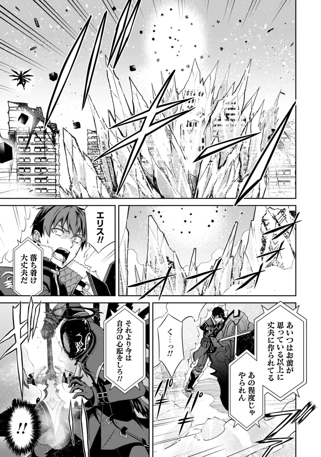 Boushoku no Berserk - Ore Dake Level to Iu Gainen o Toppa Suru - The Comic Chapter 88 5ページ