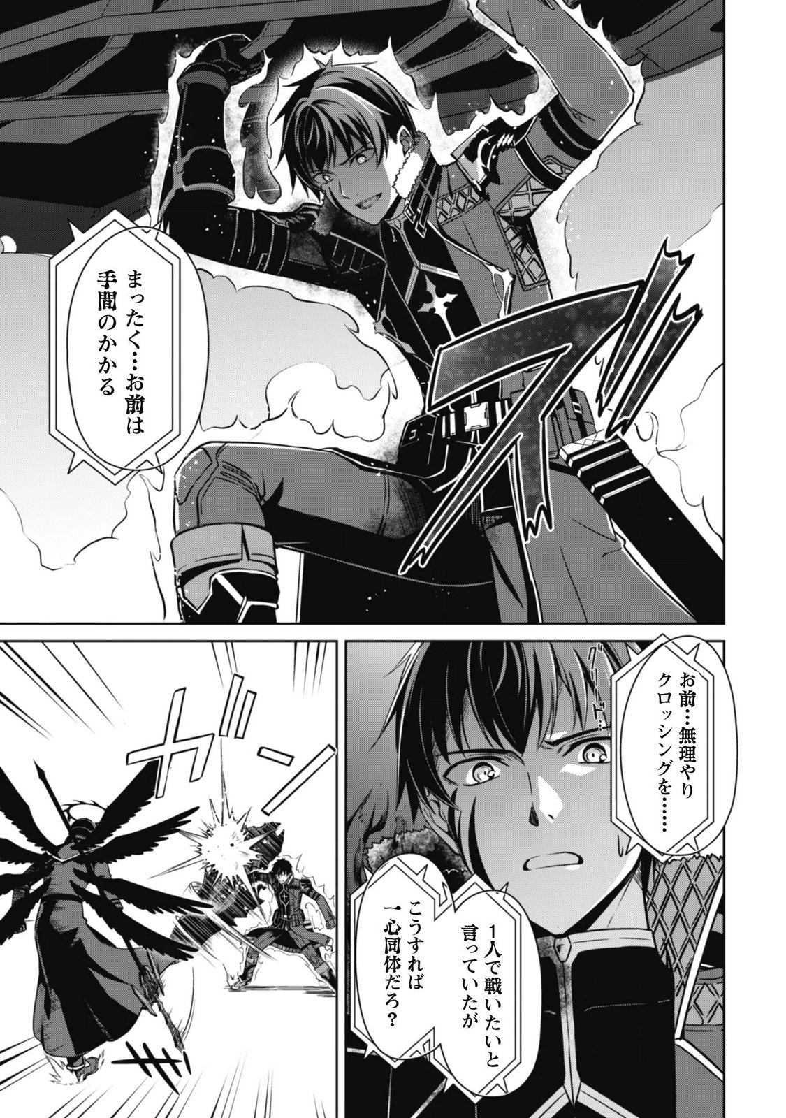 Boushoku no Berserk - Ore Dake Level to Iu Gainen o Toppa Suru - The Comic Chapter 88 7ページ