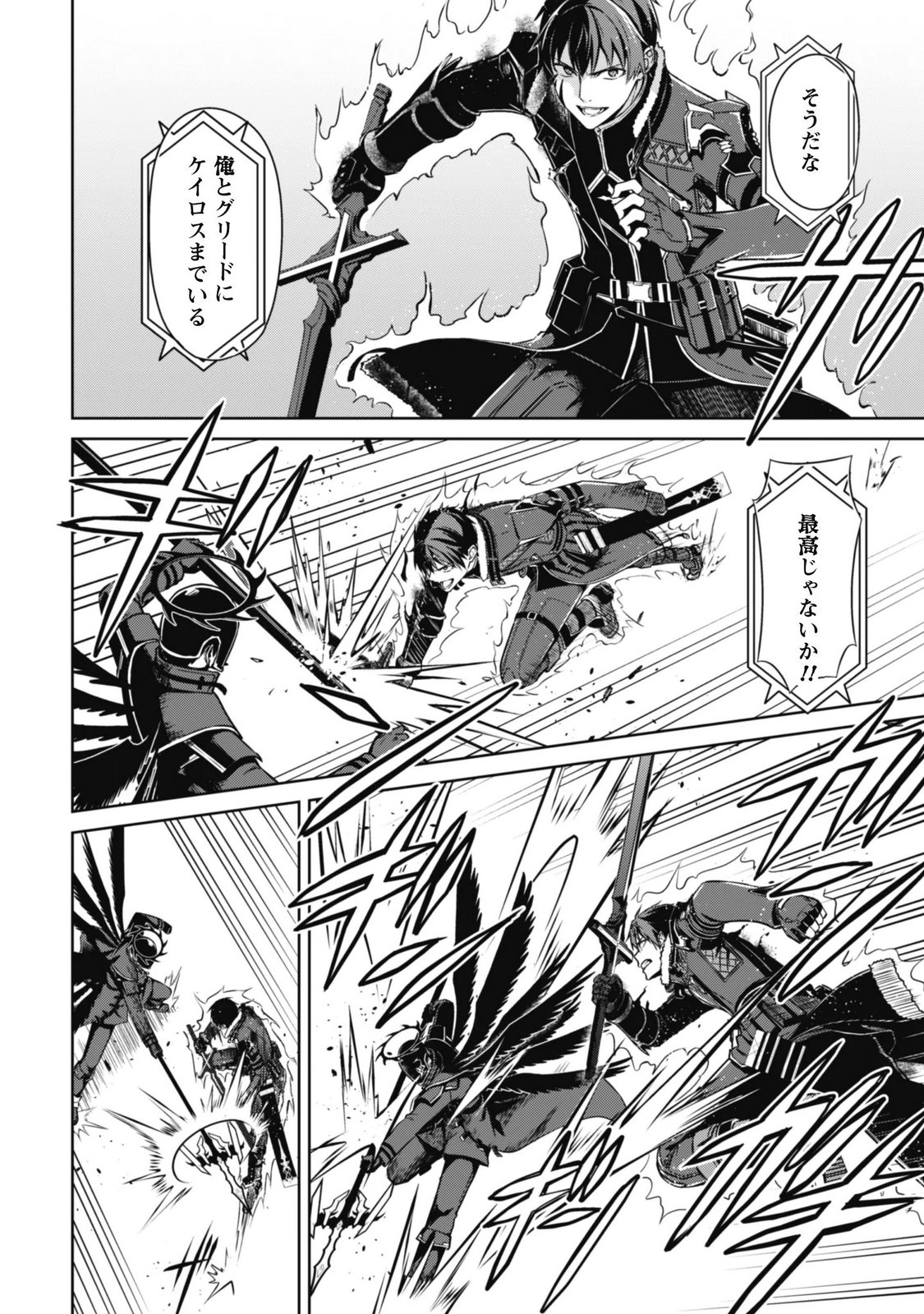 Boushoku no Berserk - Ore Dake Level to Iu Gainen o Toppa Suru - The Comic Chapter 88 8ページ