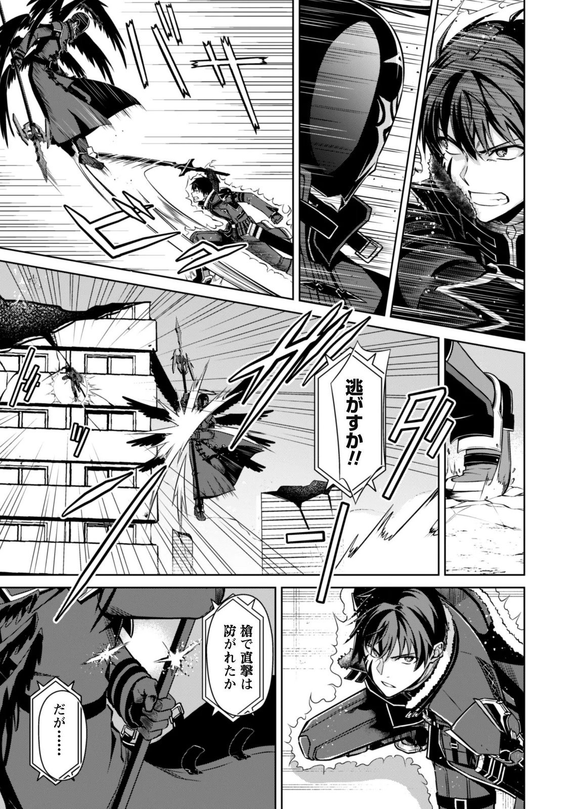 Boushoku no Berserk - Ore Dake Level to Iu Gainen o Toppa Suru - The Comic Chapter 88 9ページ
