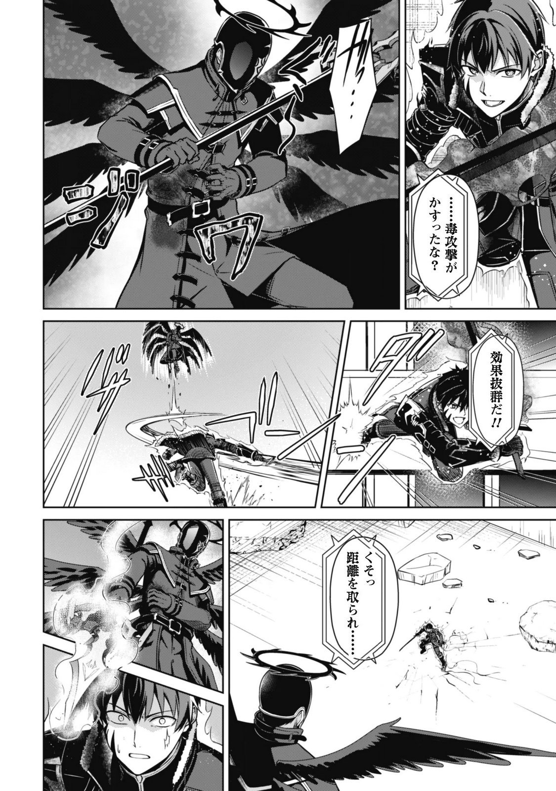 Boushoku no Berserk - Ore Dake Level to Iu Gainen o Toppa Suru - The Comic Chapter 88 10ページ