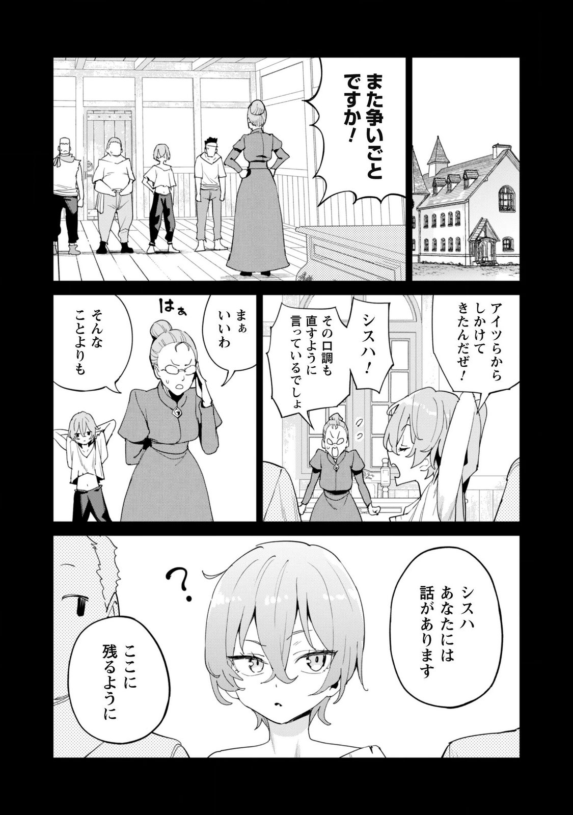 Gacha o Mawashite Nakama o Fuyasu Saikyou no Bishoujo Gundan o Tsukuriagero Chapter 86 12ページ