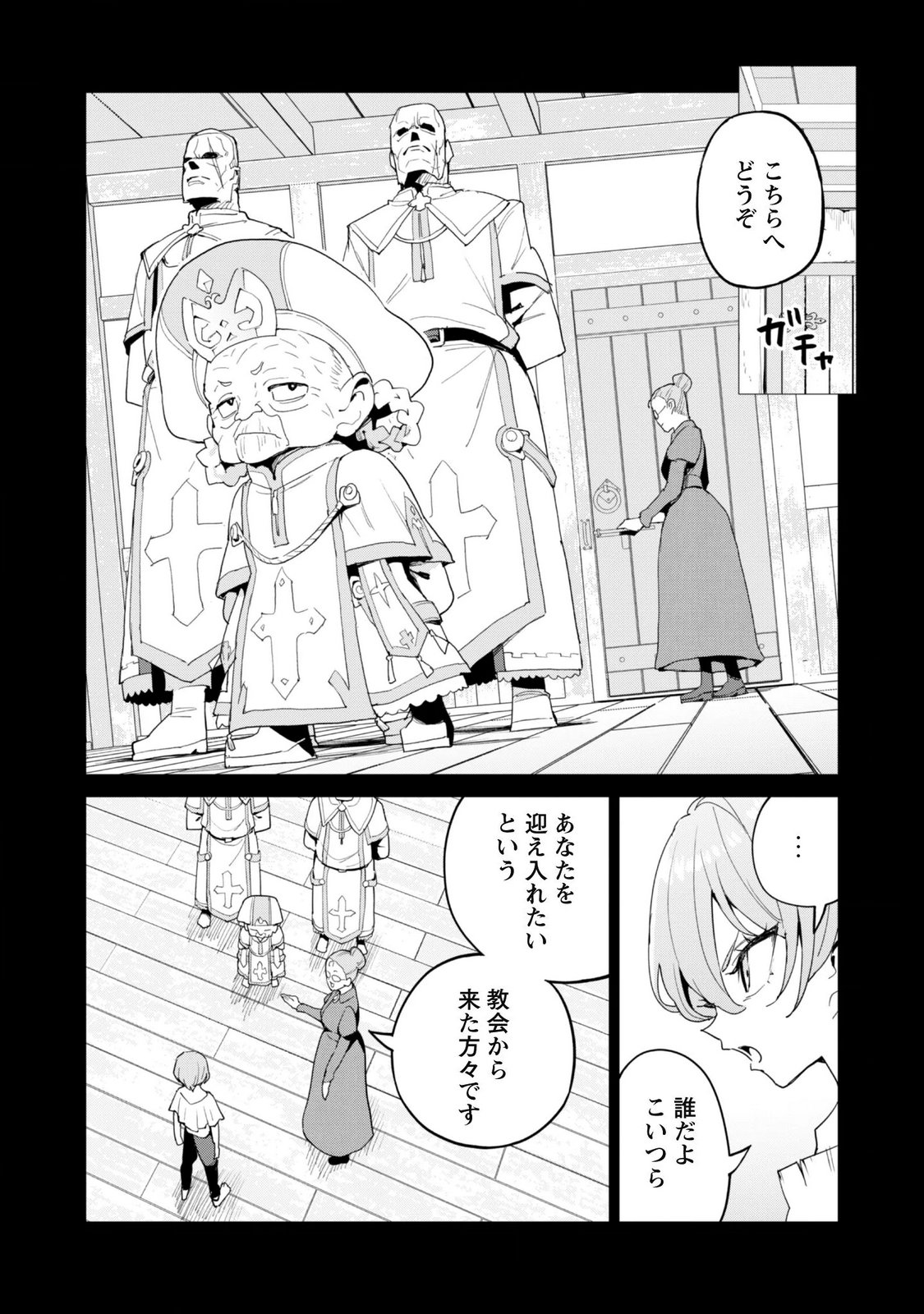 Gacha o Mawashite Nakama o Fuyasu Saikyou no Bishoujo Gundan o Tsukuriagero Chapter 86 13ページ