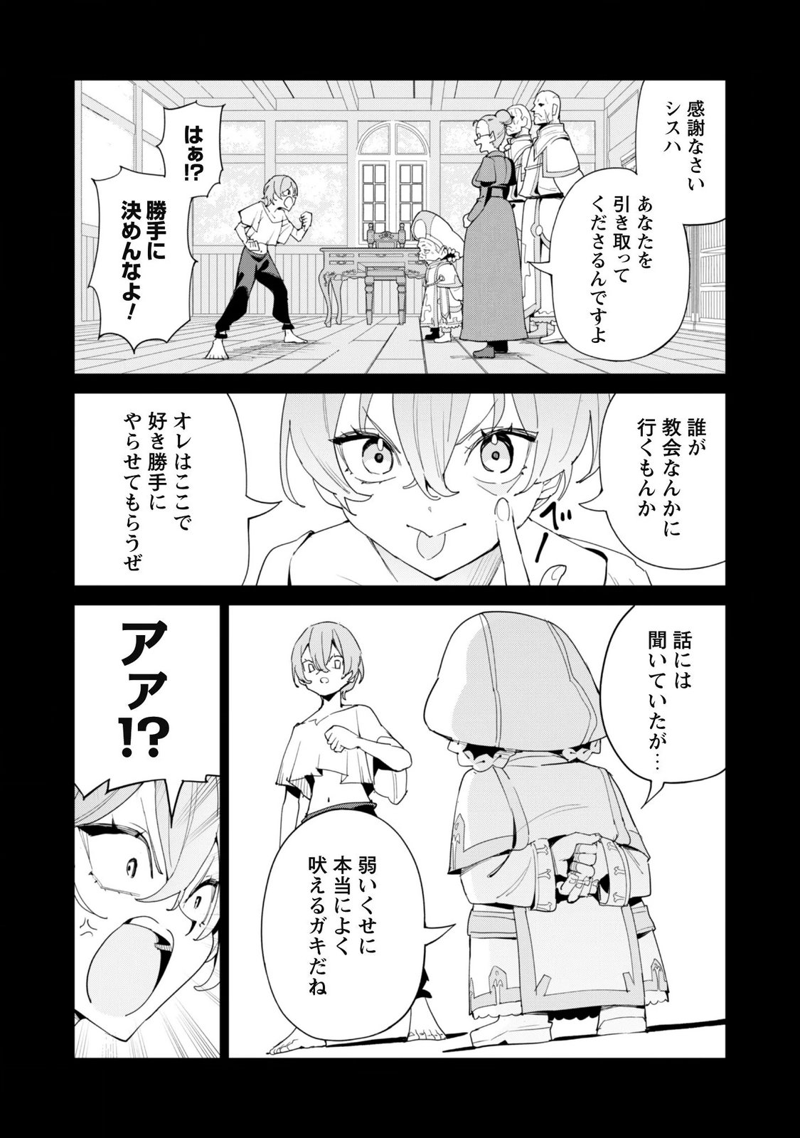 Gacha o Mawashite Nakama o Fuyasu Saikyou no Bishoujo Gundan o Tsukuriagero Chapter 86 14ページ