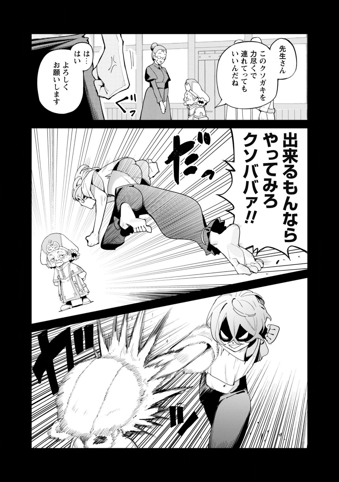 Gacha o Mawashite Nakama o Fuyasu Saikyou no Bishoujo Gundan o Tsukuriagero Chapter 86 15ページ