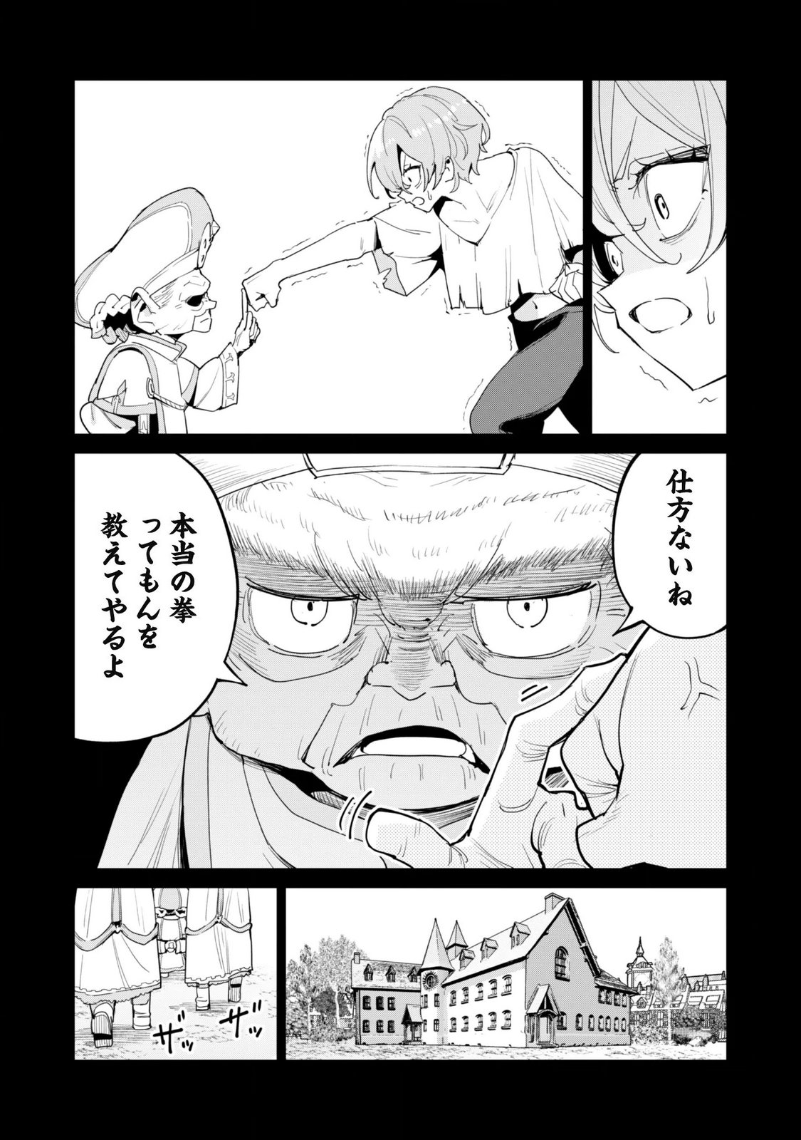 Gacha o Mawashite Nakama o Fuyasu Saikyou no Bishoujo Gundan o Tsukuriagero Chapter 86 16ページ