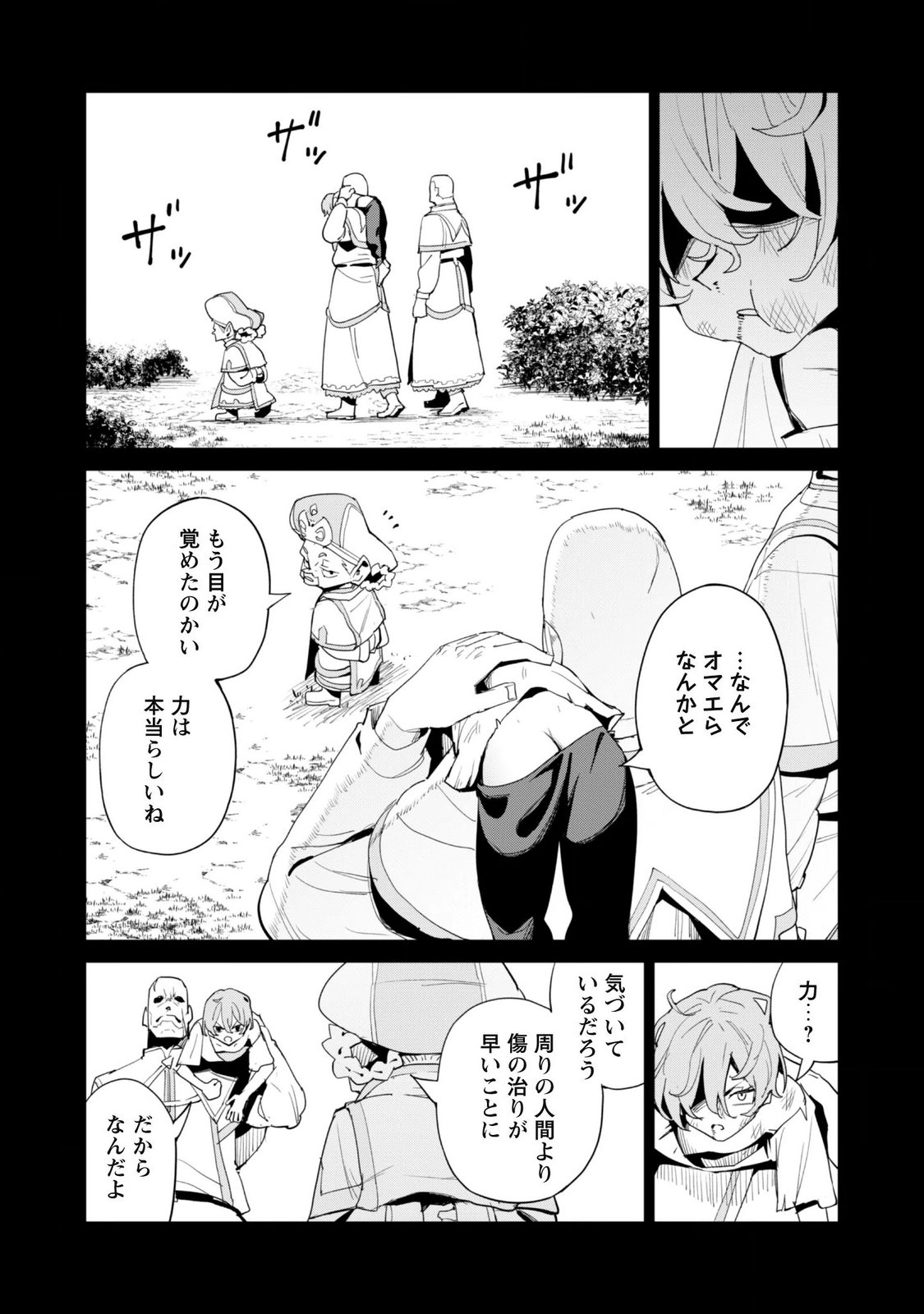 Gacha o Mawashite Nakama o Fuyasu Saikyou no Bishoujo Gundan o Tsukuriagero Chapter 86 17ページ