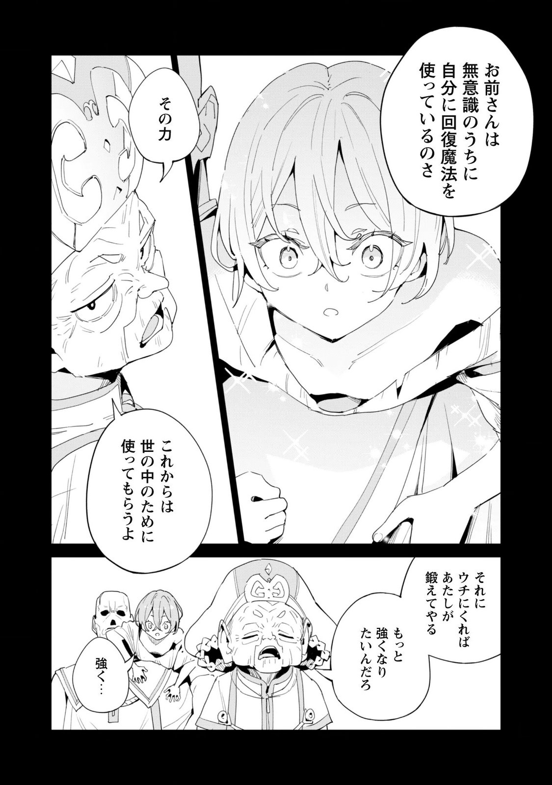 Gacha o Mawashite Nakama o Fuyasu Saikyou no Bishoujo Gundan o Tsukuriagero Chapter 86 18ページ