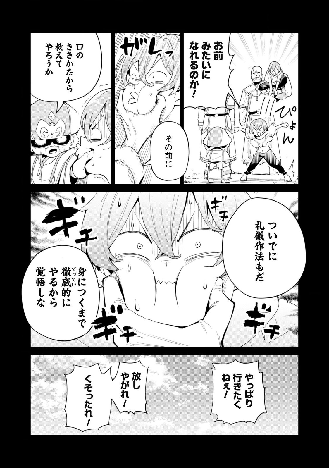 Gacha o Mawashite Nakama o Fuyasu Saikyou no Bishoujo Gundan o Tsukuriagero Chapter 86 19ページ