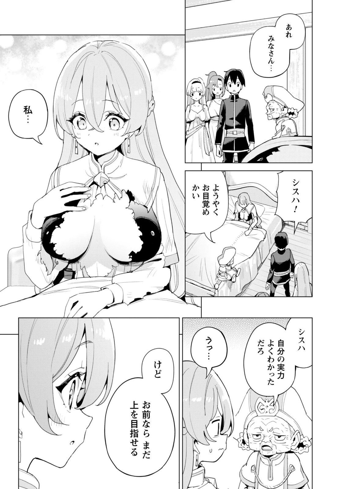 Gacha o Mawashite Nakama o Fuyasu Saikyou no Bishoujo Gundan o Tsukuriagero Chapter 86 21ページ