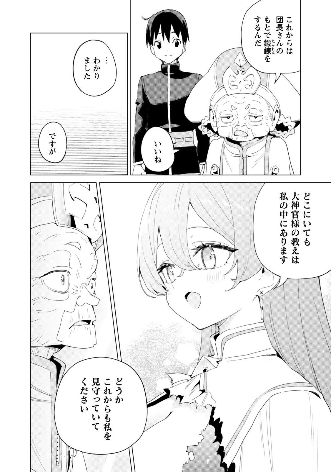 Gacha o Mawashite Nakama o Fuyasu Saikyou no Bishoujo Gundan o Tsukuriagero Chapter 86 22ページ