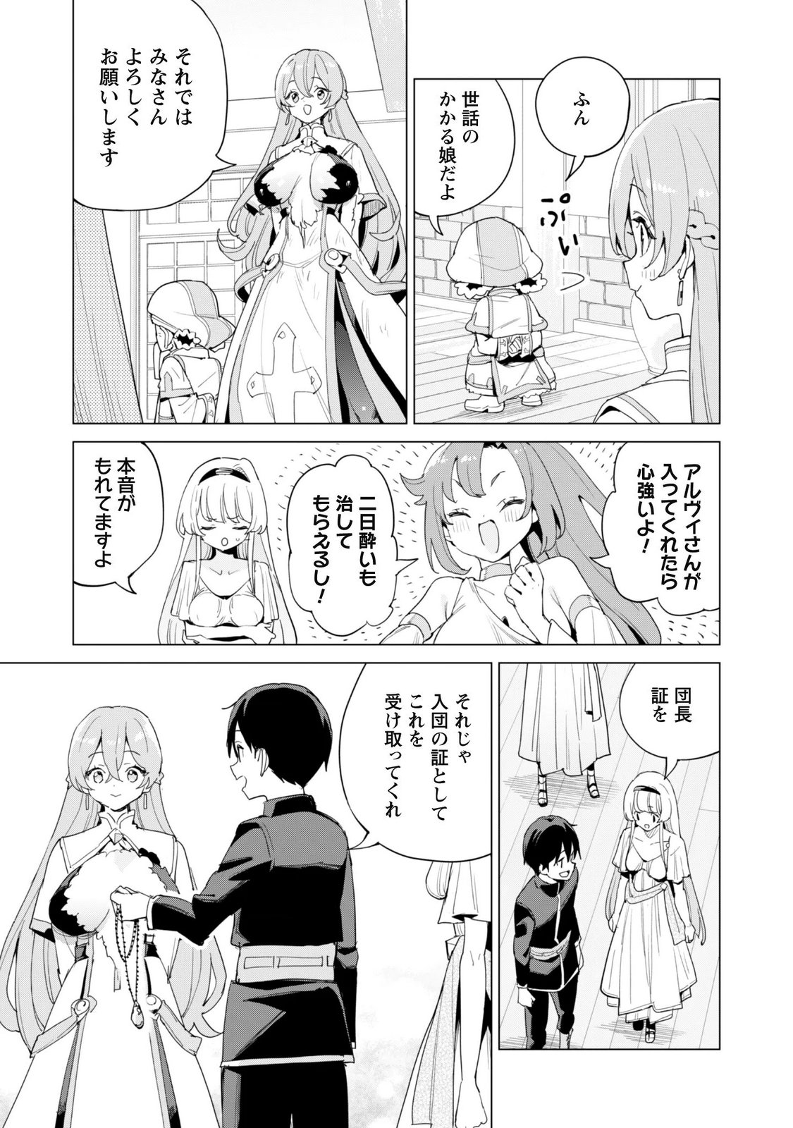 Gacha o Mawashite Nakama o Fuyasu Saikyou no Bishoujo Gundan o Tsukuriagero Chapter 86 23ページ
