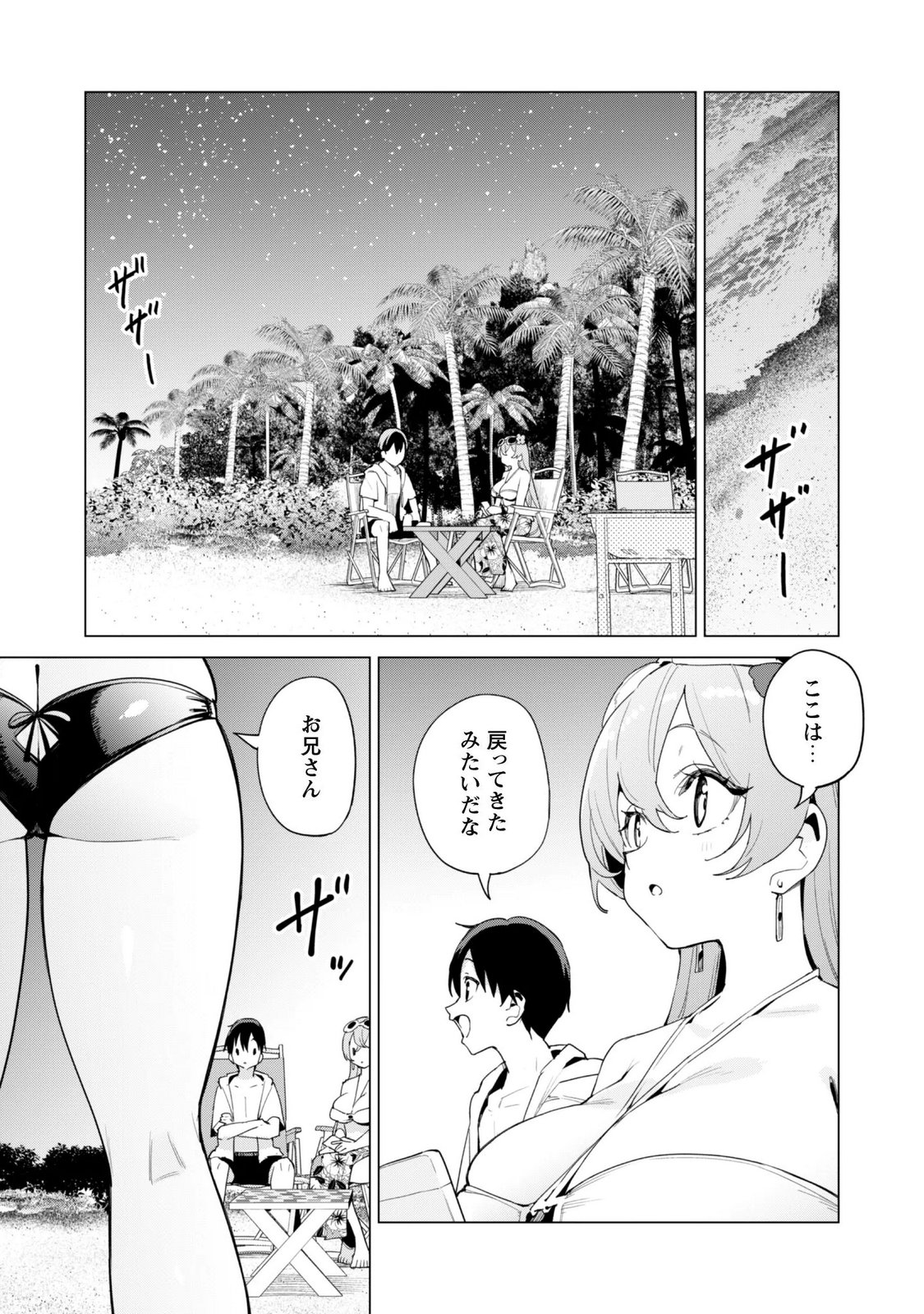 Gacha o Mawashite Nakama o Fuyasu Saikyou no Bishoujo Gundan o Tsukuriagero Chapter 86 26ページ