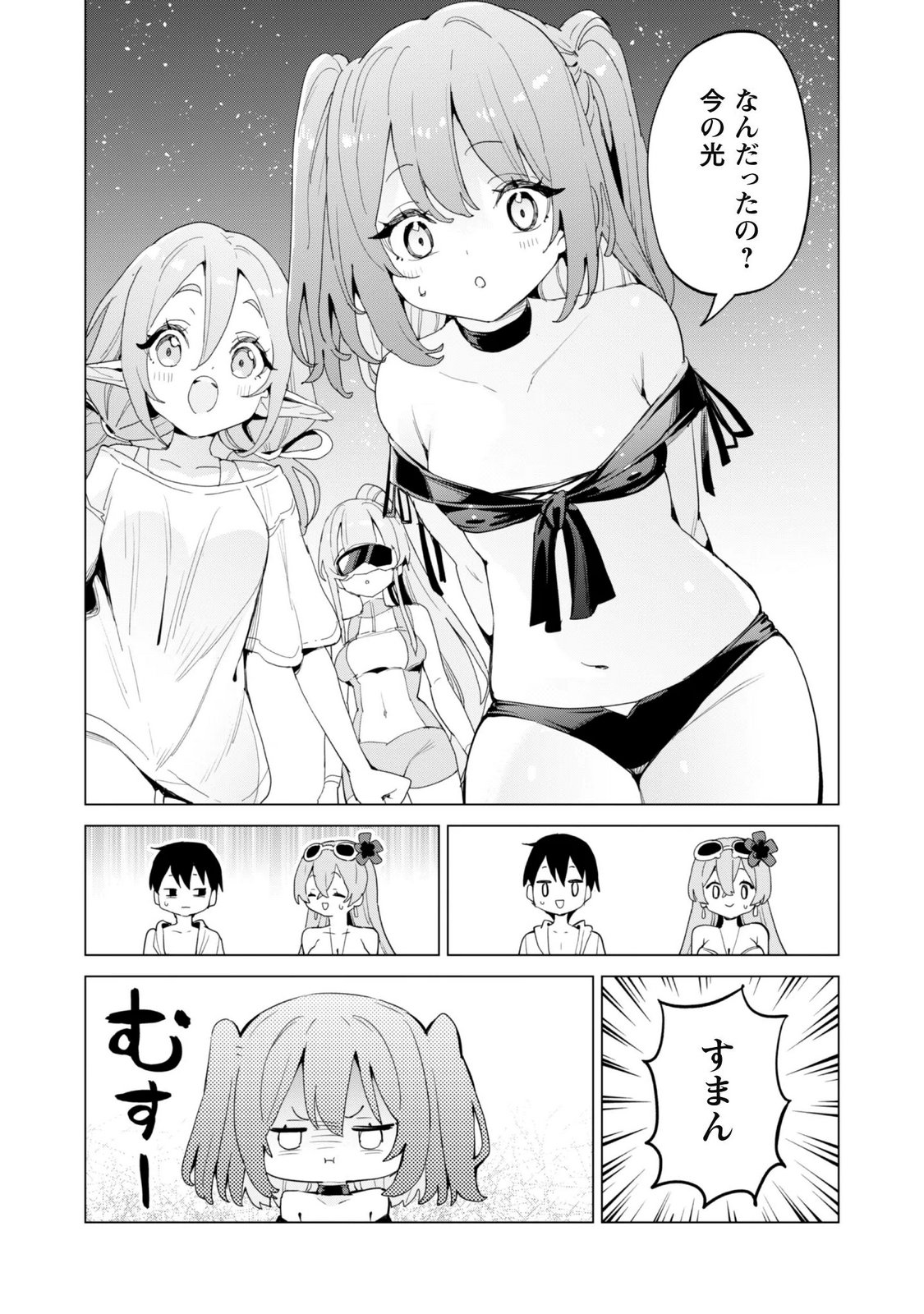 Gacha o Mawashite Nakama o Fuyasu Saikyou no Bishoujo Gundan o Tsukuriagero Chapter 86 27ページ