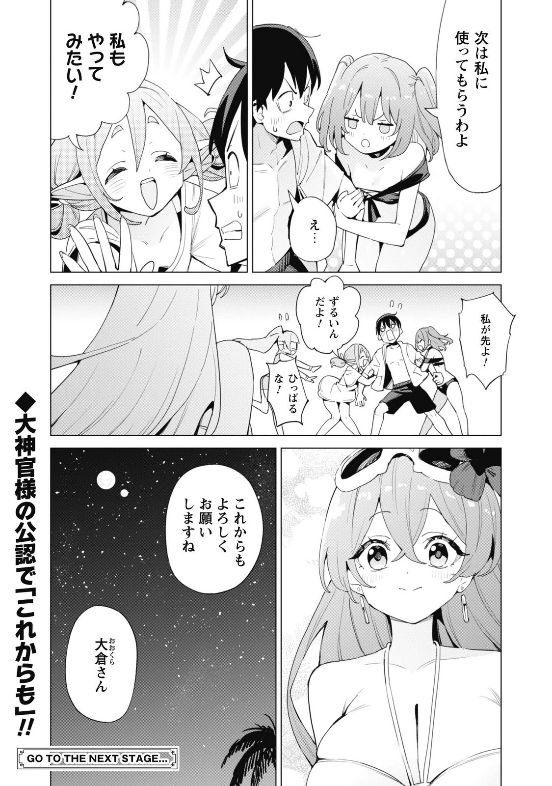 Gacha o Mawashite Nakama o Fuyasu Saikyou no Bishoujo Gundan o Tsukuriagero Chapter 86 28ページ