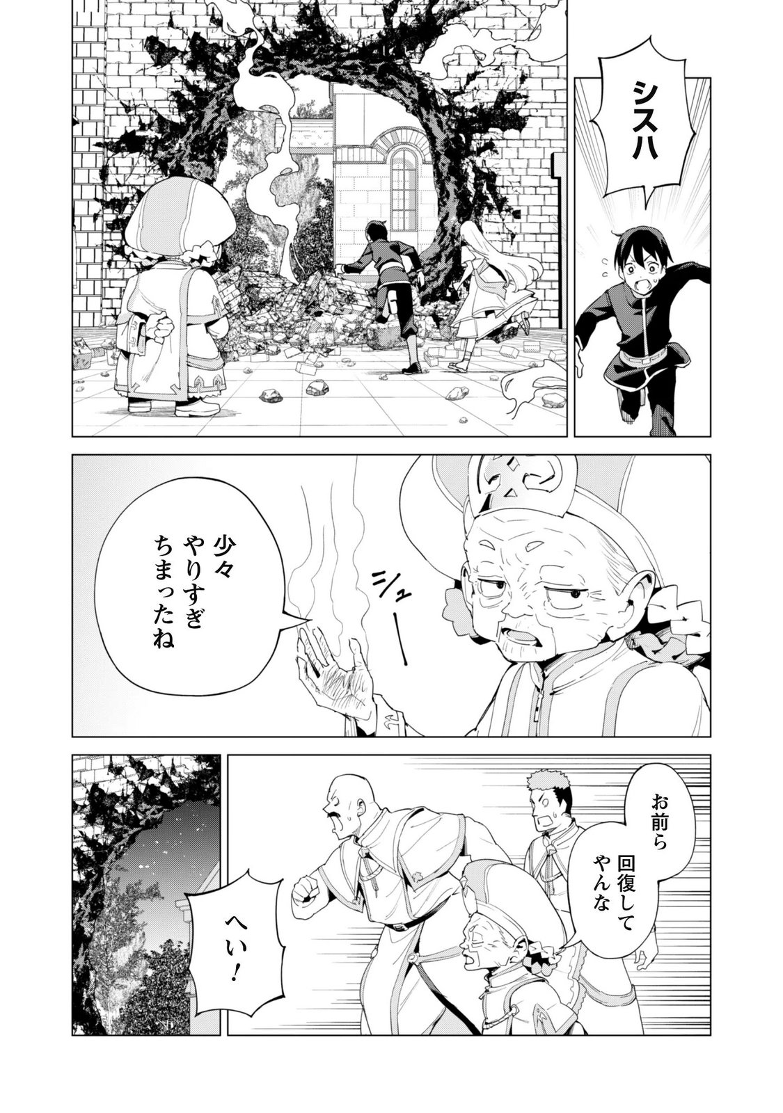Gacha o Mawashite Nakama o Fuyasu Saikyou no Bishoujo Gundan o Tsukuriagero Chapter 86 5ページ