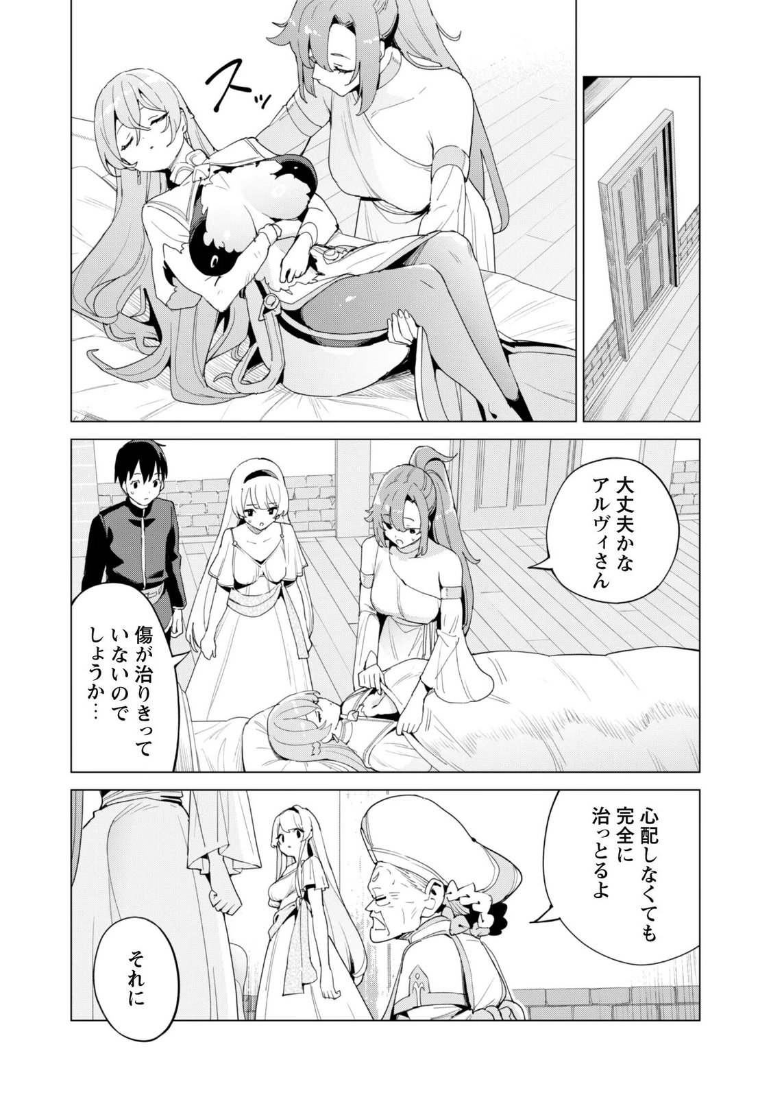 Gacha o Mawashite Nakama o Fuyasu Saikyou no Bishoujo Gundan o Tsukuriagero Chapter 86 6ページ
