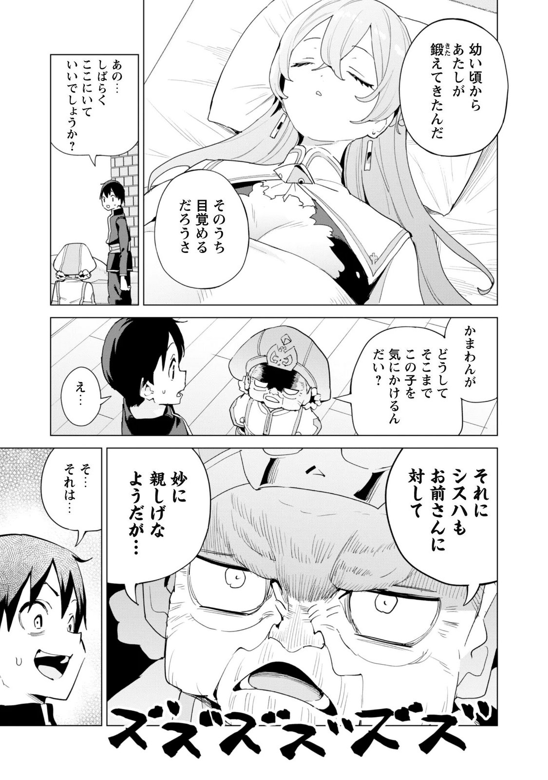 Gacha o Mawashite Nakama o Fuyasu Saikyou no Bishoujo Gundan o Tsukuriagero Chapter 86 7ページ