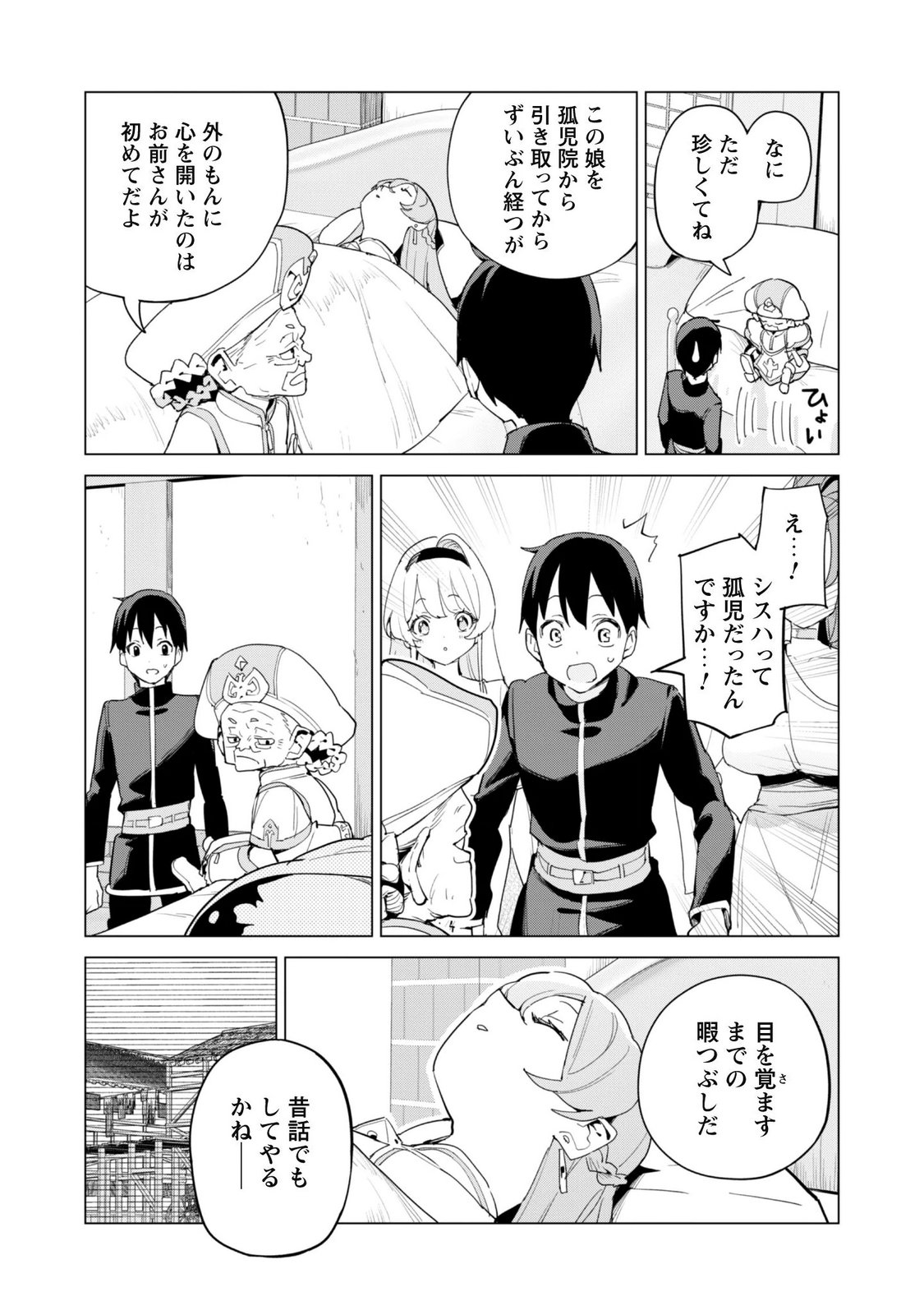 Gacha o Mawashite Nakama o Fuyasu Saikyou no Bishoujo Gundan o Tsukuriagero Chapter 86 8ページ