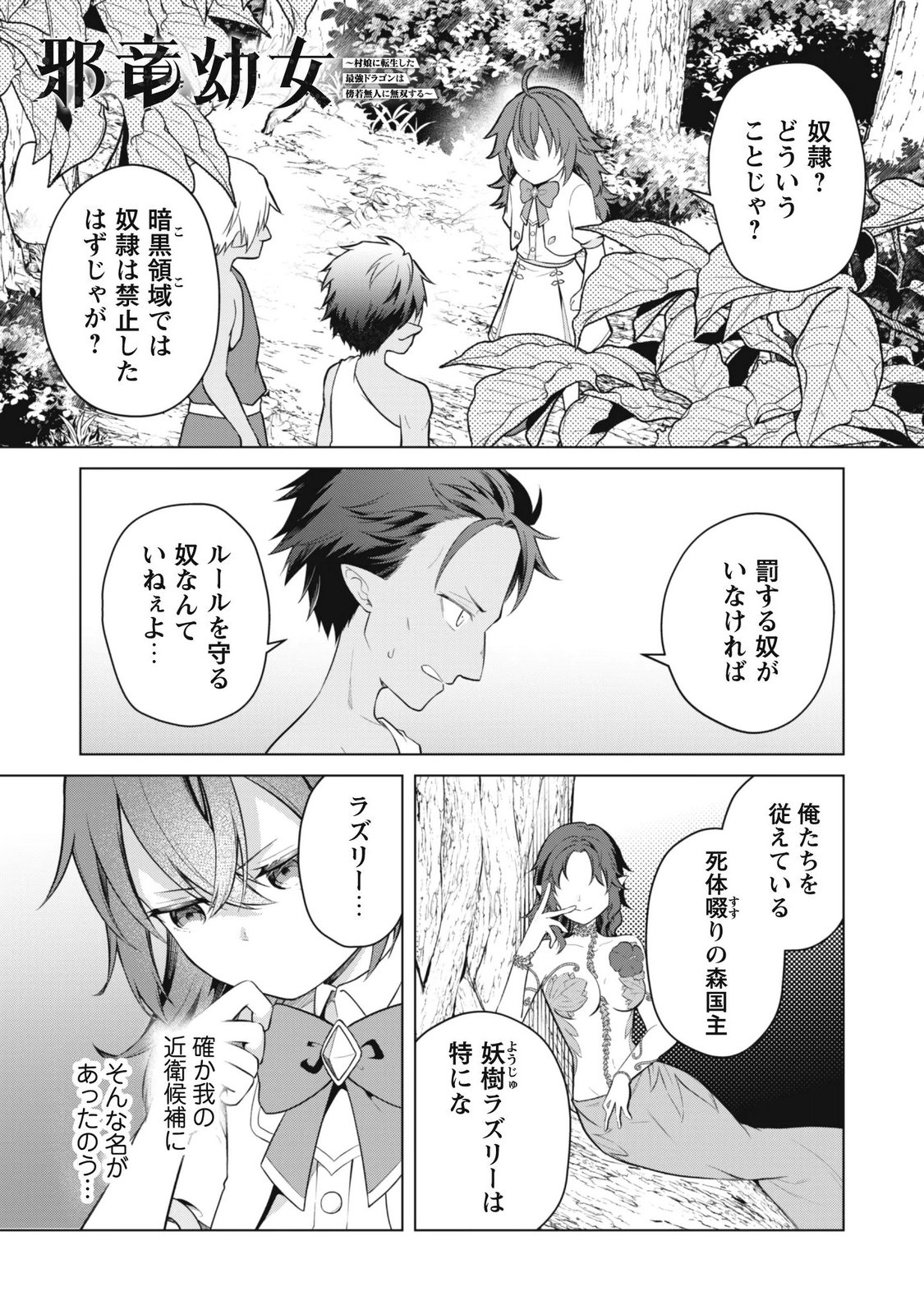 Jaryuu Youjo Chapter 3 1ページ