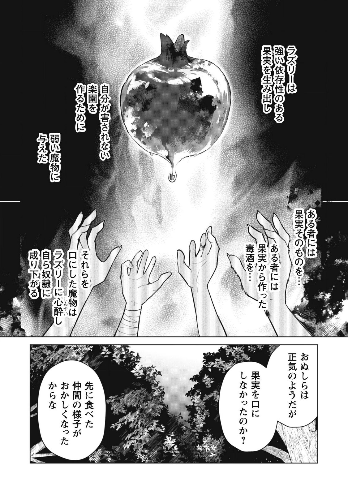 Jaryuu Youjo Chapter 3 2ページ