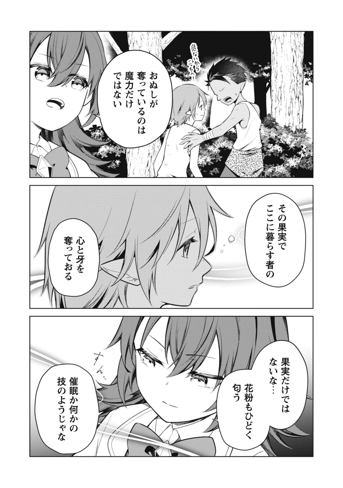 Jaryuu Youjo Chapter 3 11ページ