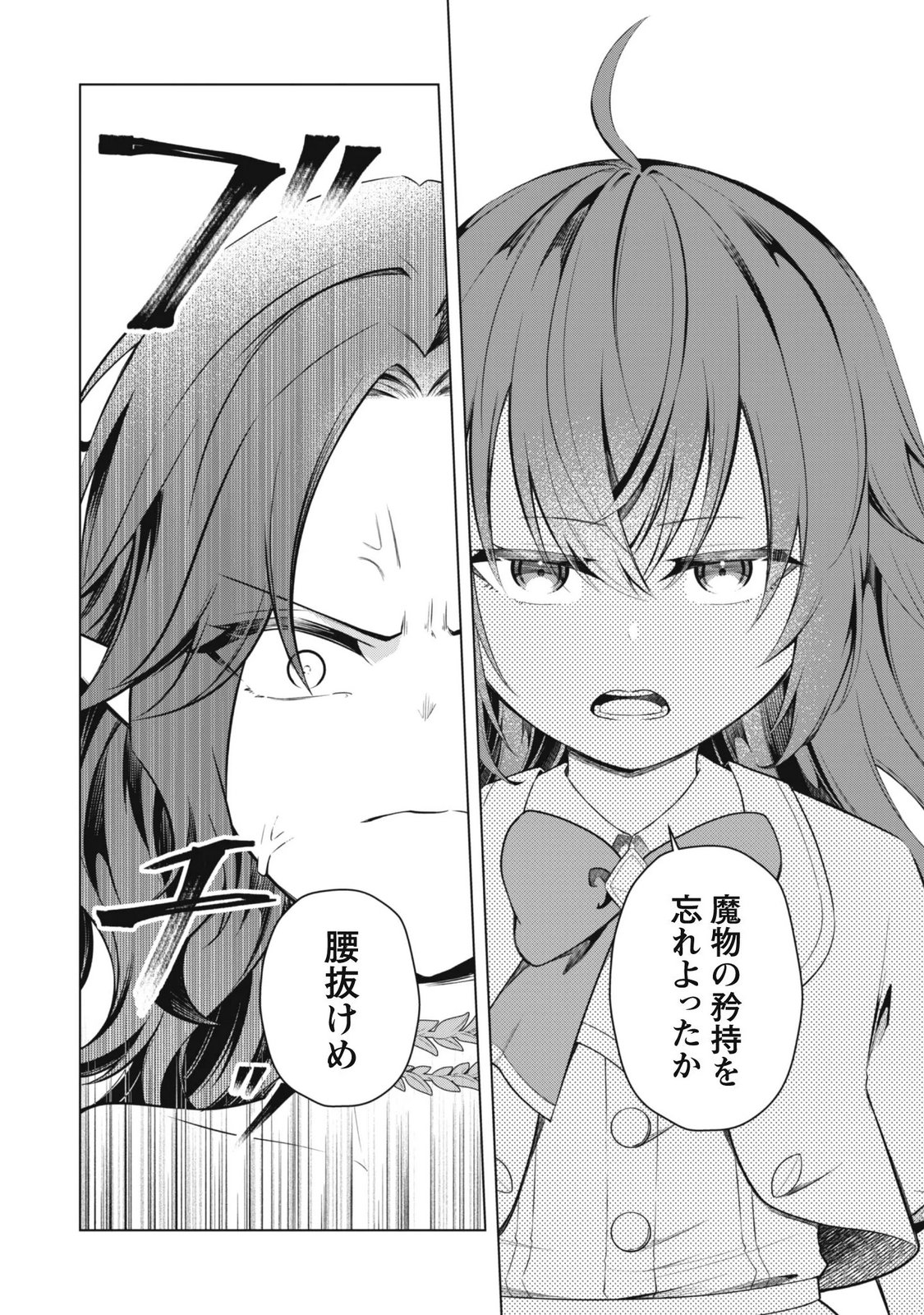 Jaryuu Youjo Chapter 3 12ページ