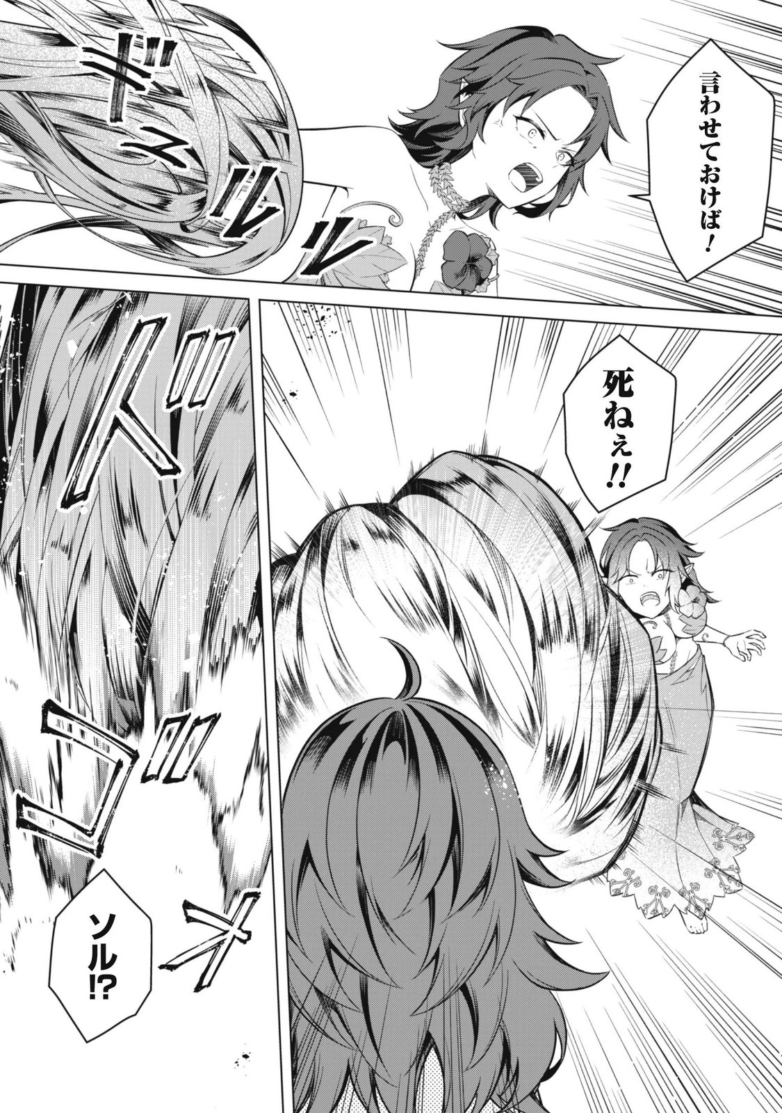 Jaryuu Youjo Chapter 3 13ページ