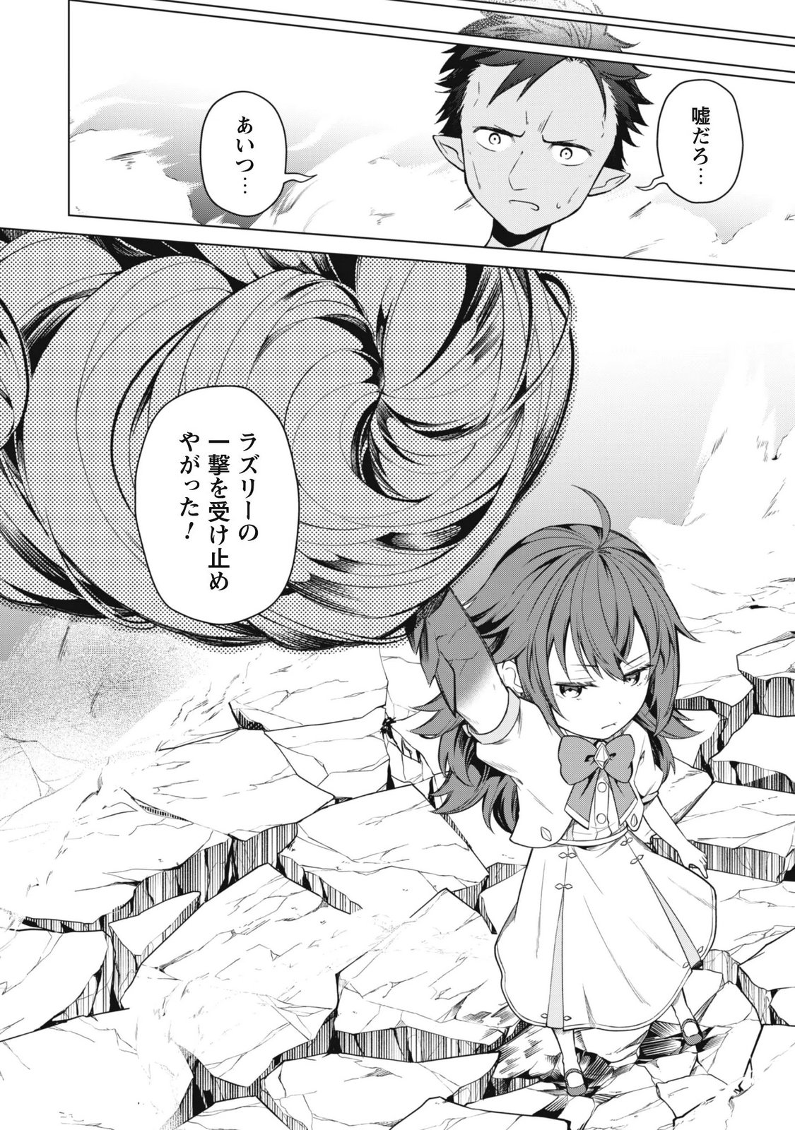 Jaryuu Youjo Chapter 3 14ページ