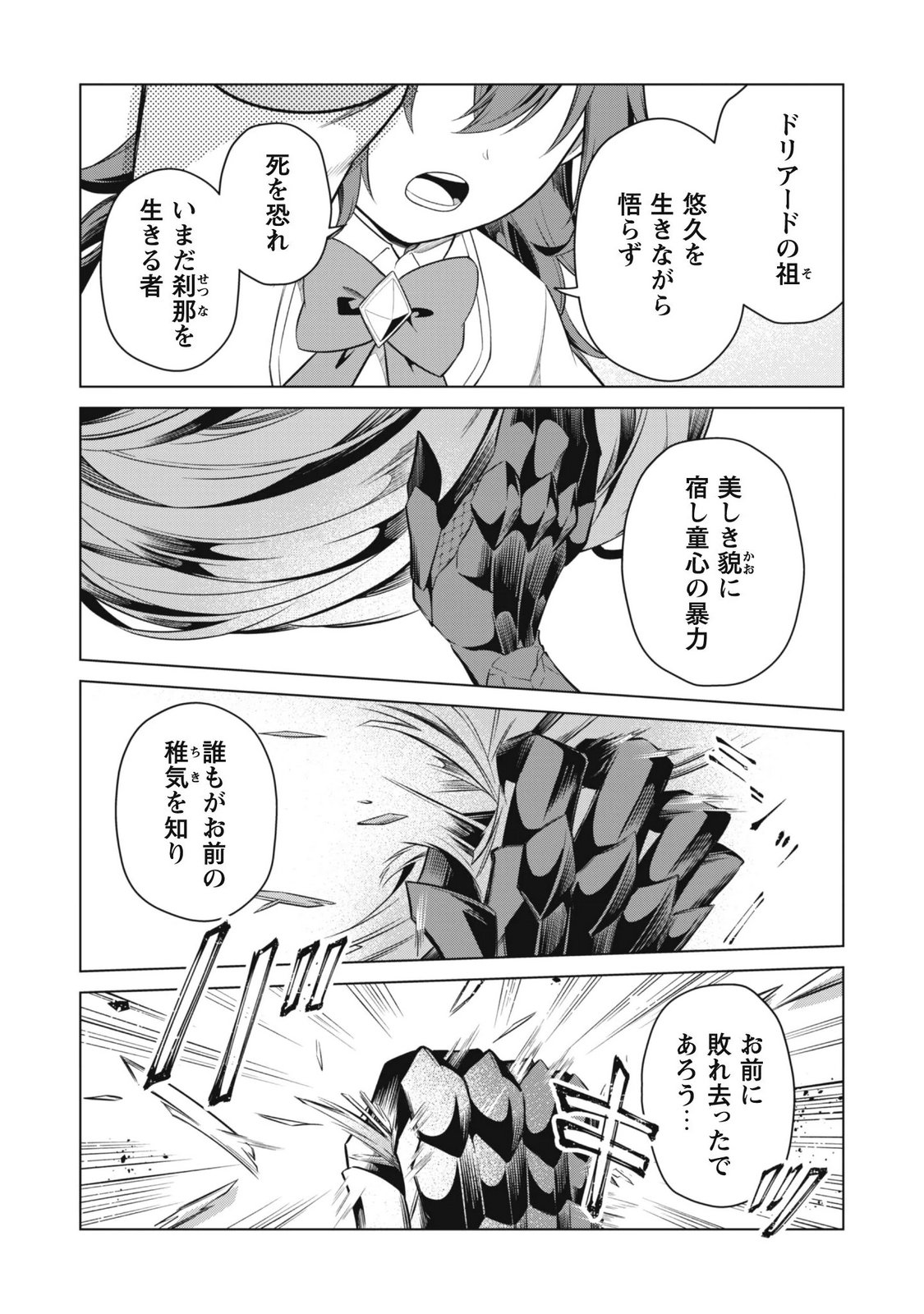 Jaryuu Youjo Chapter 3 15ページ