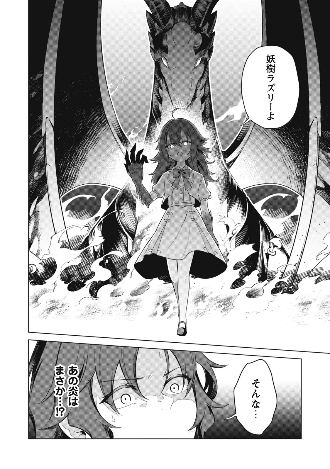 Jaryuu Youjo Chapter 3 16ページ