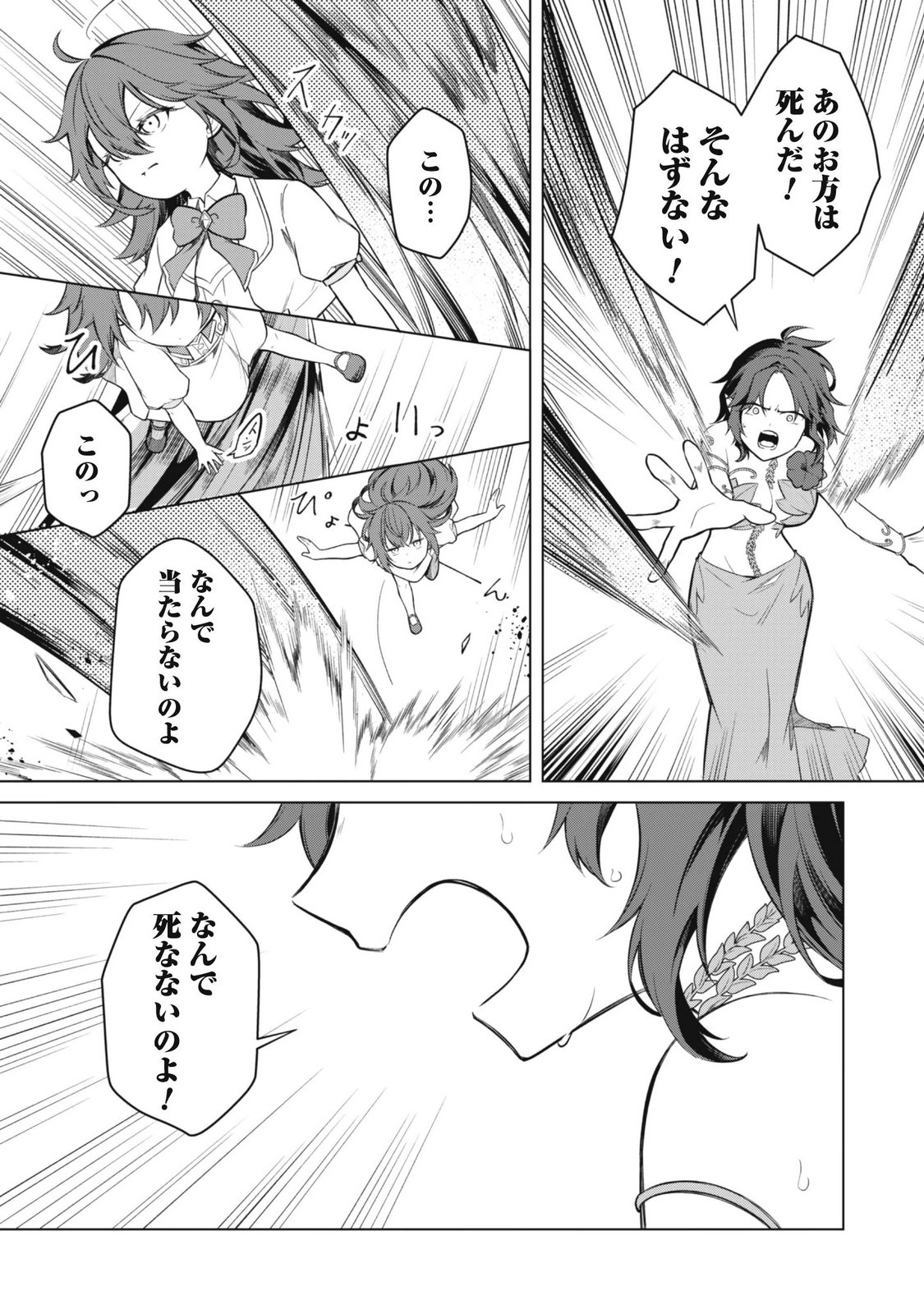 Jaryuu Youjo Chapter 3 17ページ