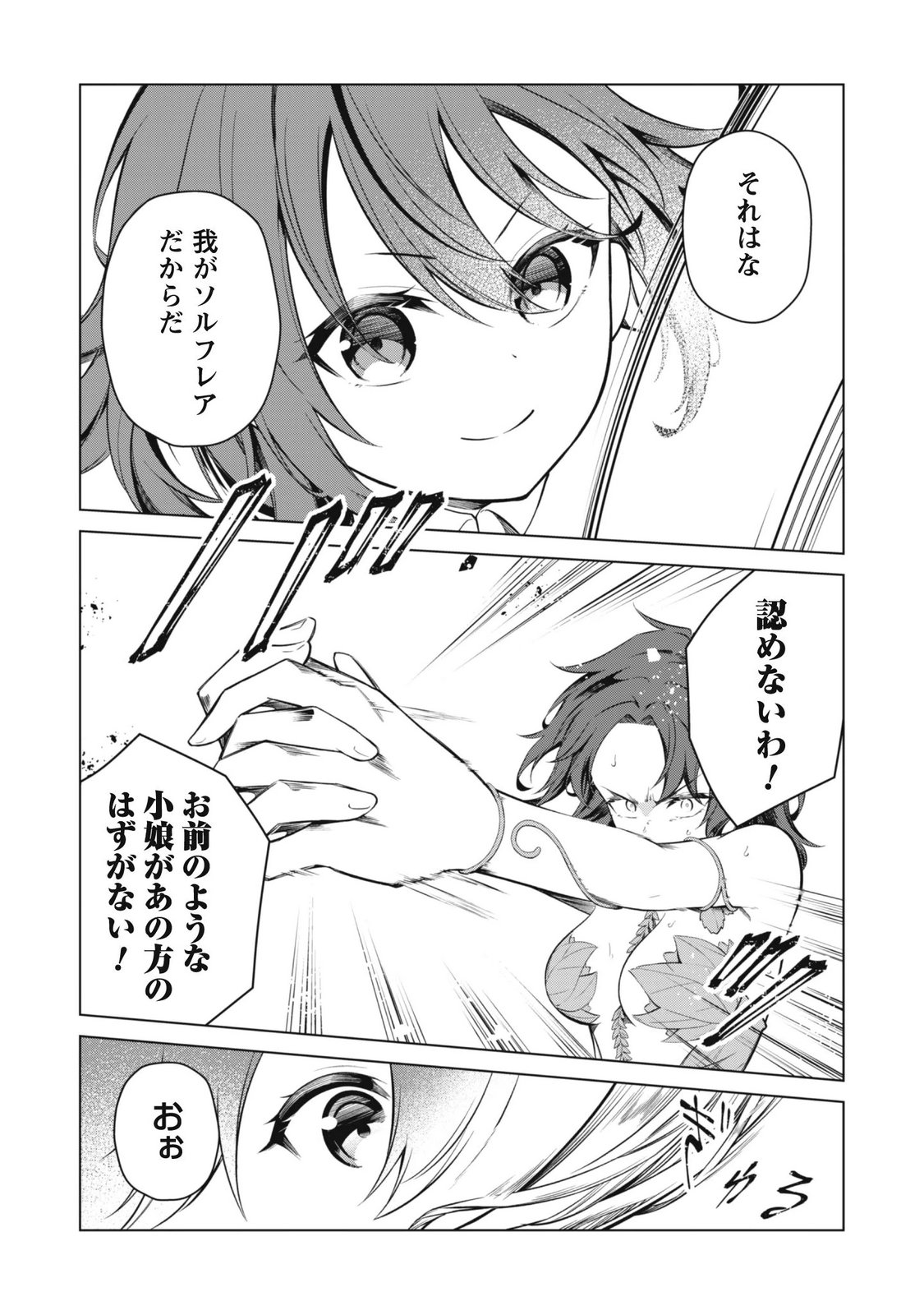 Jaryuu Youjo Chapter 3 18ページ