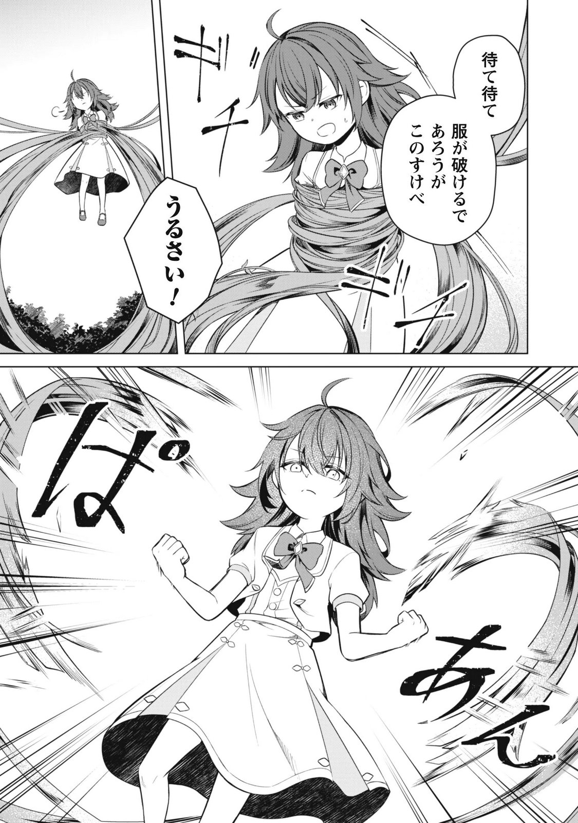 Jaryuu Youjo Chapter 3 19ページ