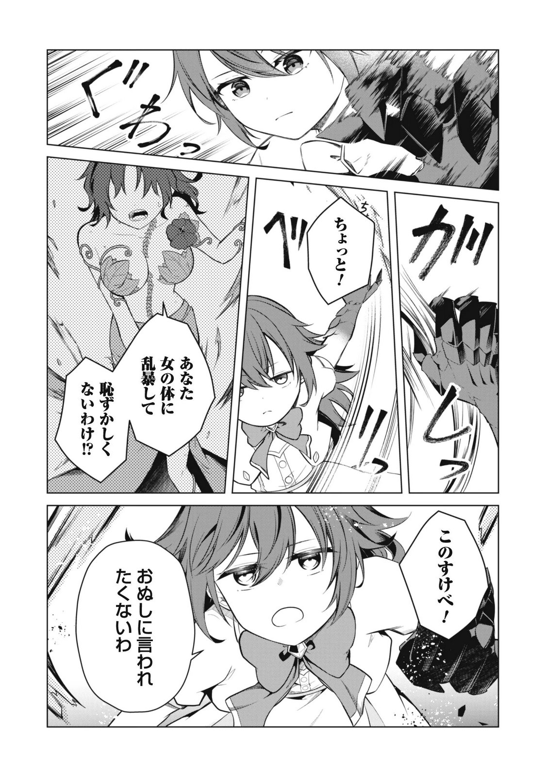 Jaryuu Youjo Chapter 3 20ページ