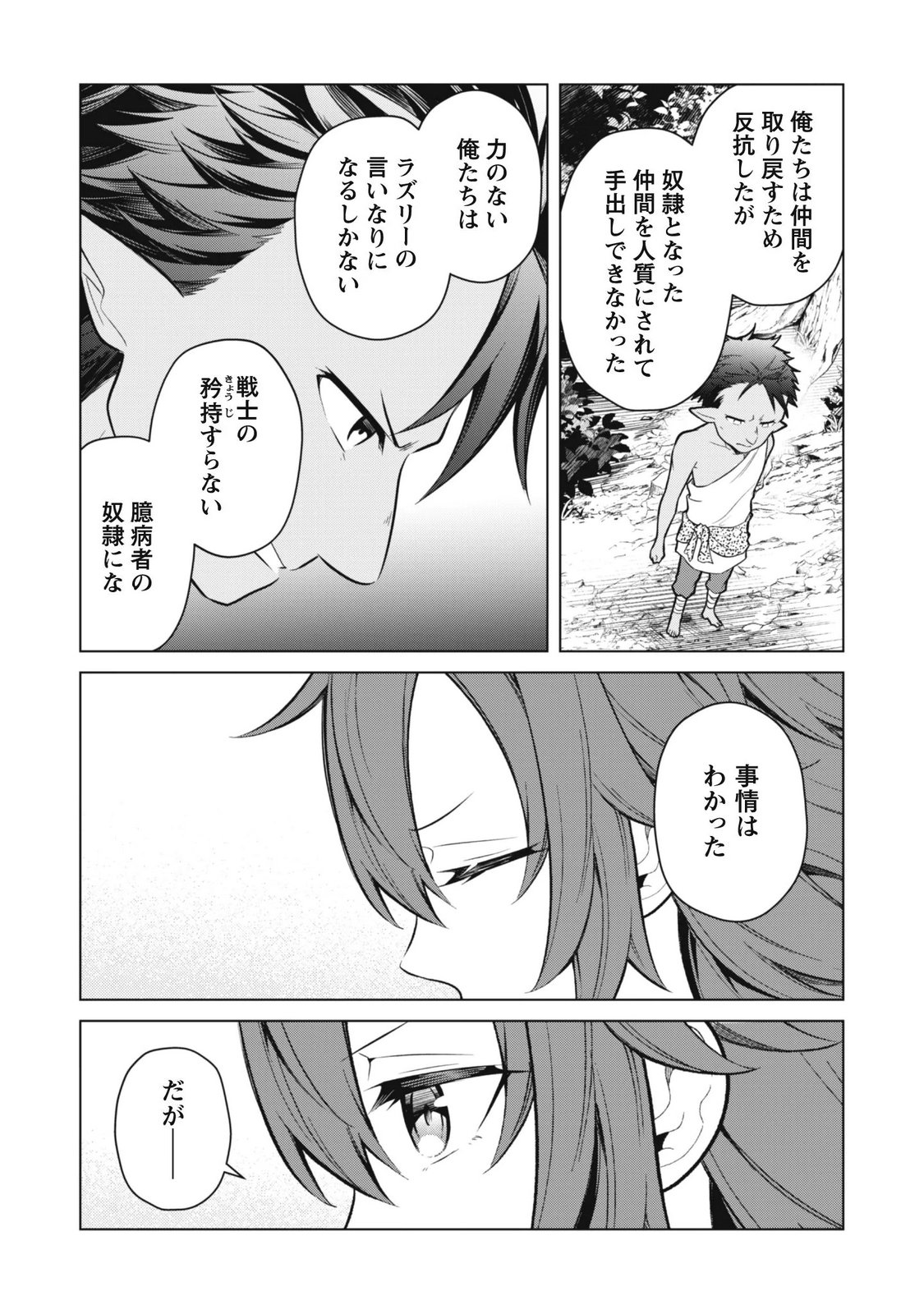 Jaryuu Youjo Chapter 3 3ページ