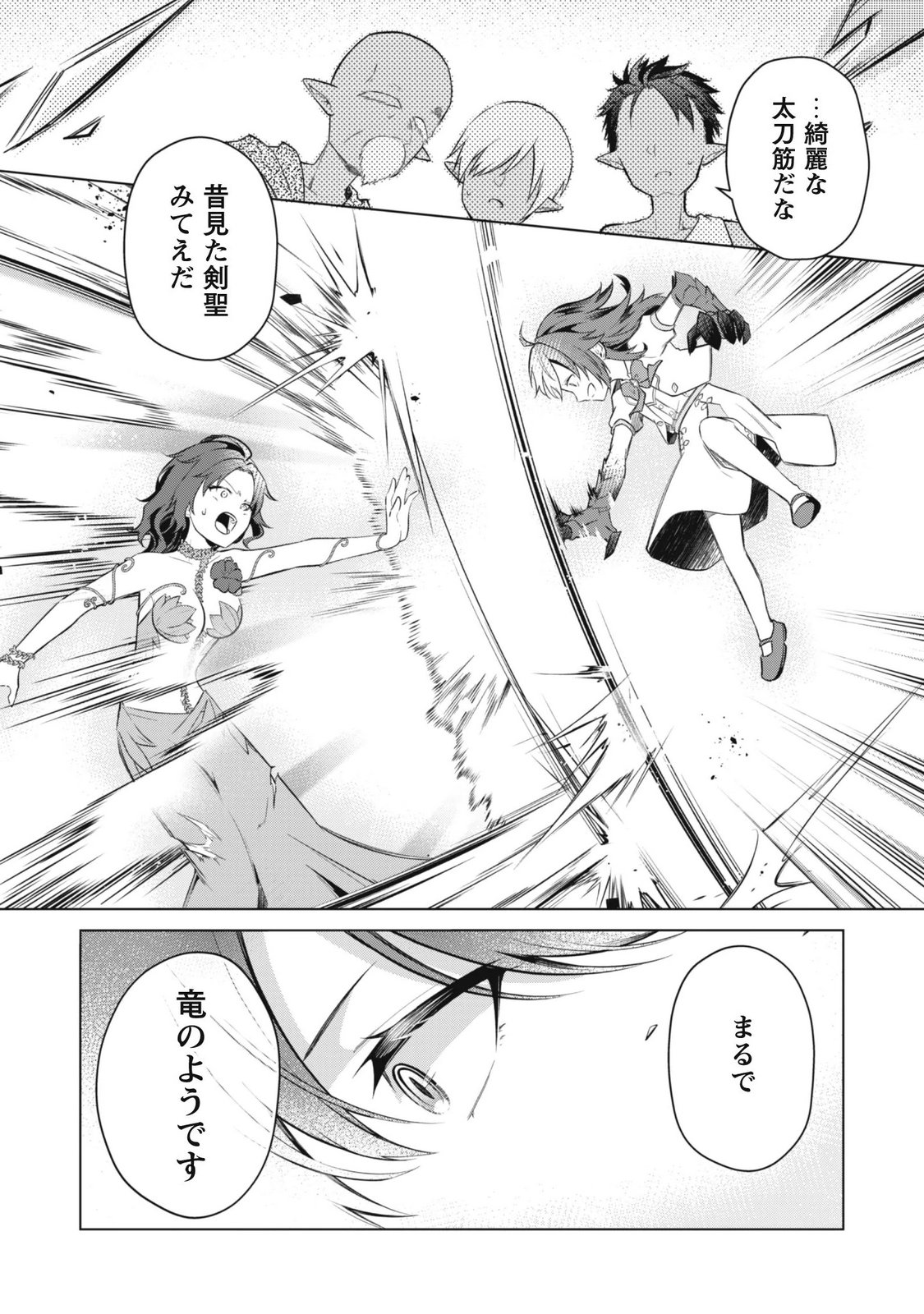Jaryuu Youjo Chapter 3 21ページ