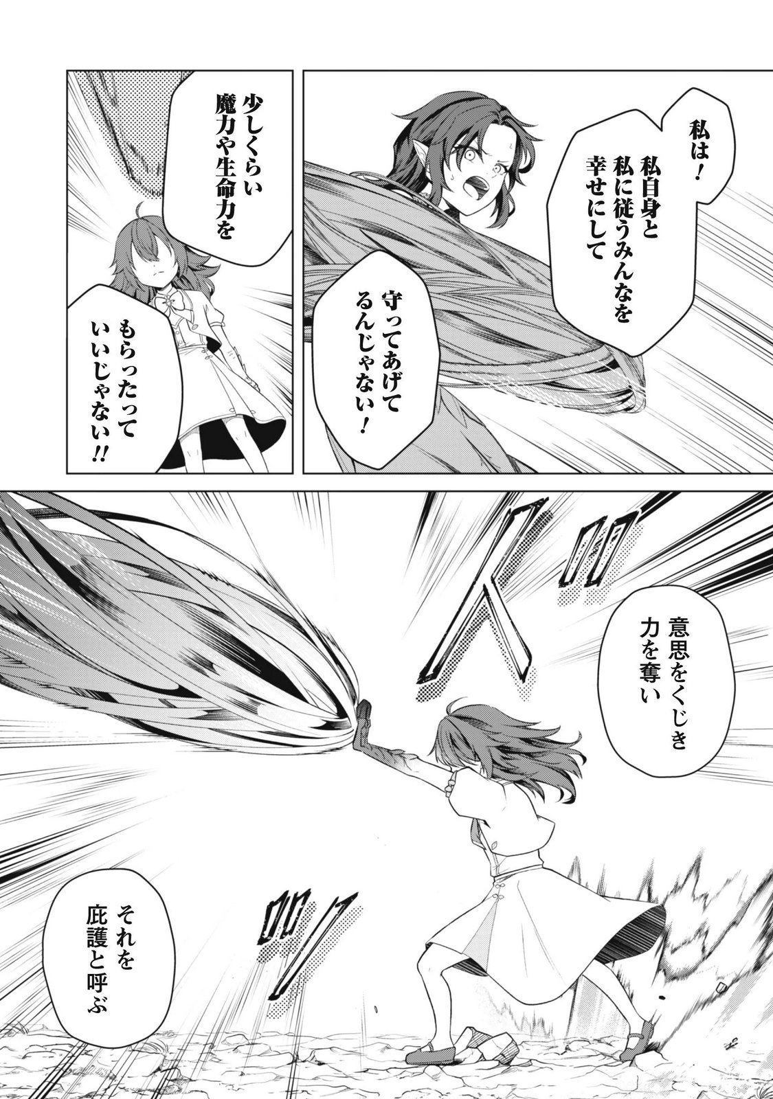 Jaryuu Youjo Chapter 3 22ページ