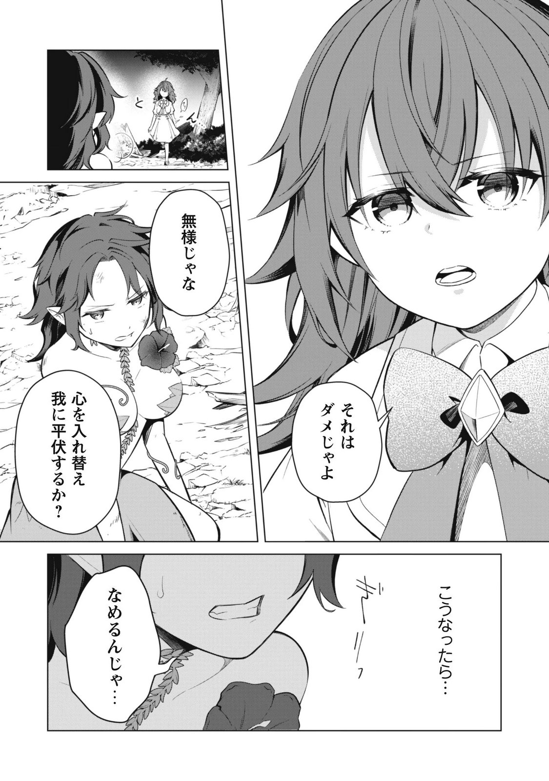 Jaryuu Youjo Chapter 3 23ページ
