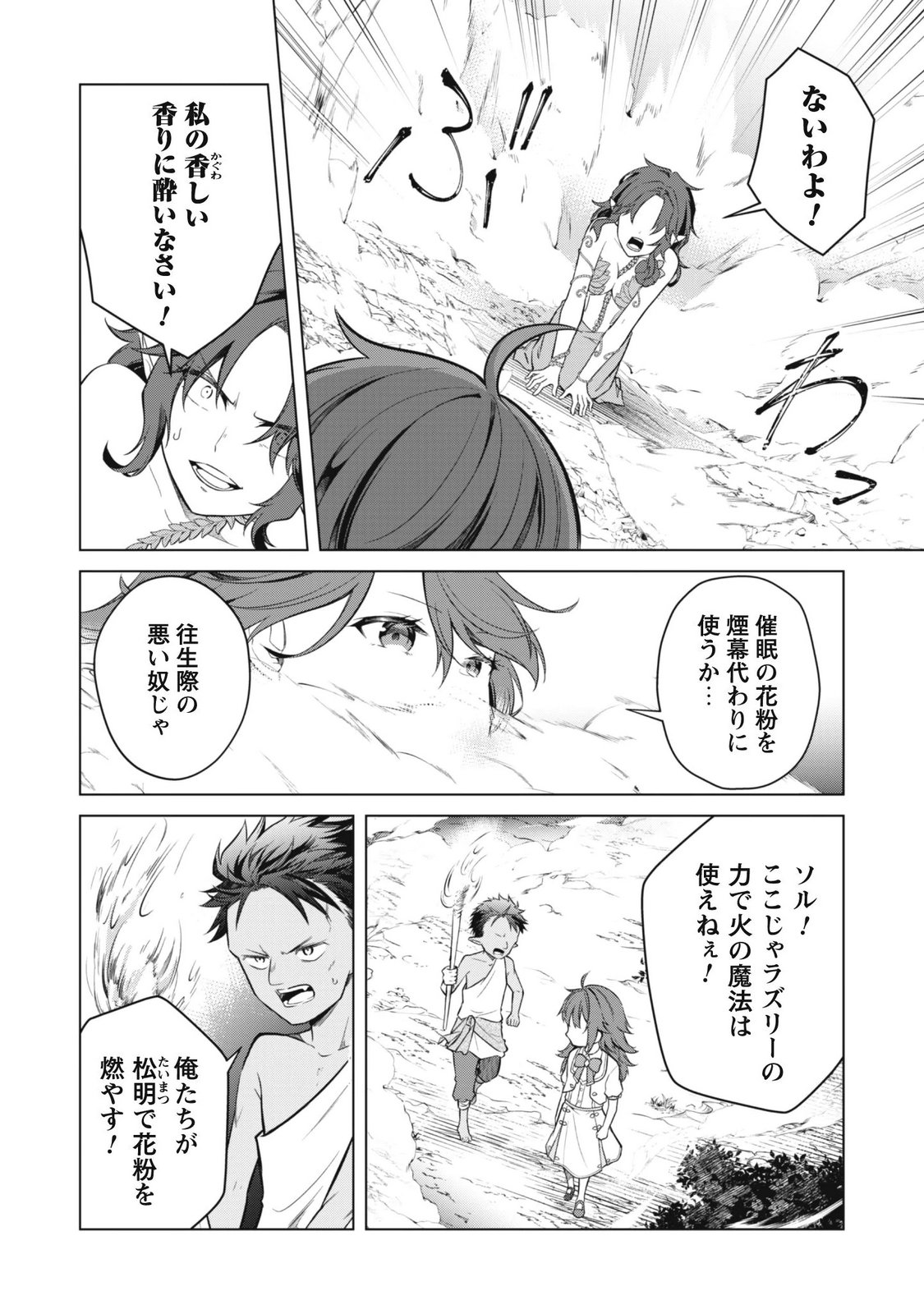 Jaryuu Youjo Chapter 3 24ページ