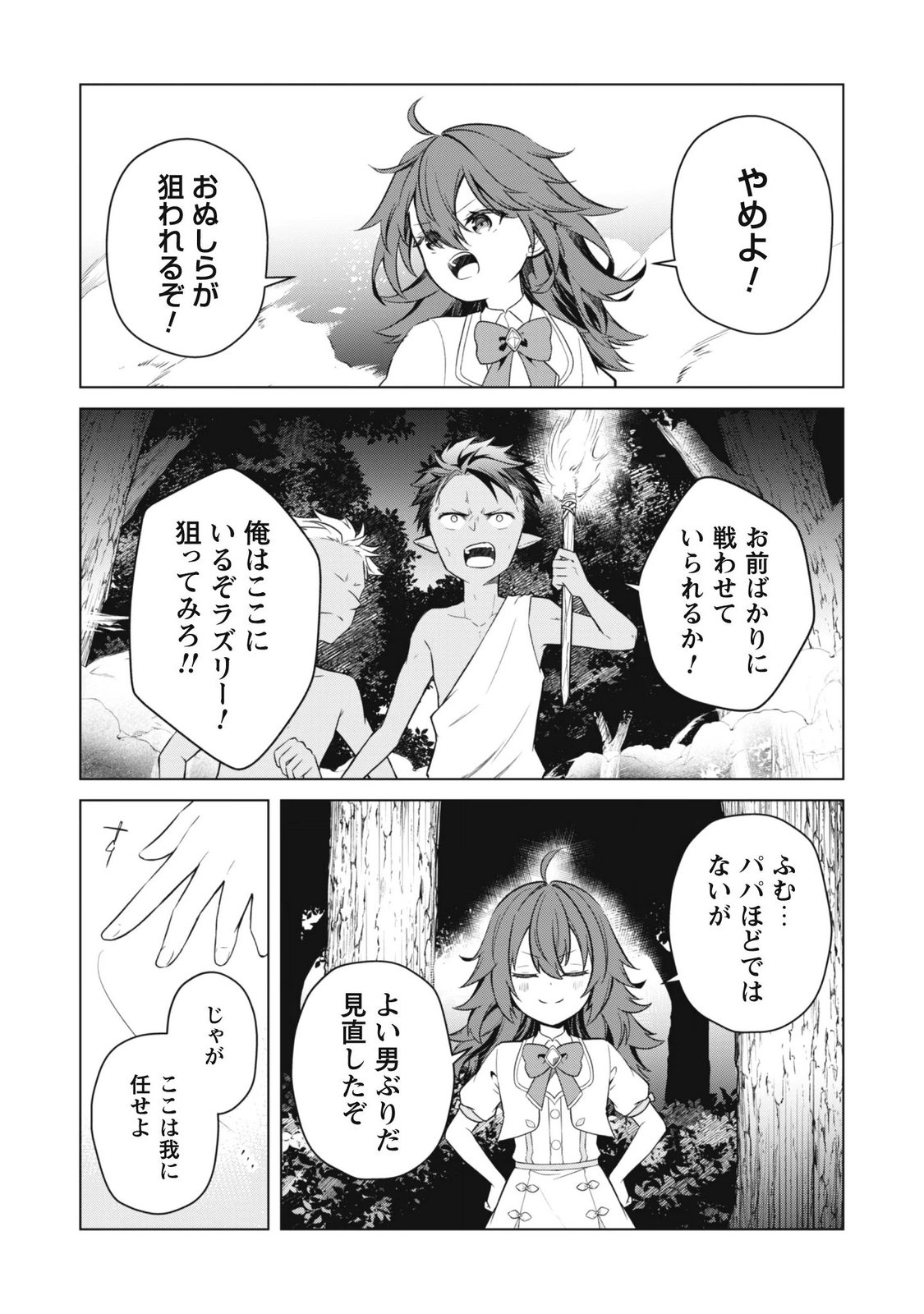 Jaryuu Youjo Chapter 3 25ページ