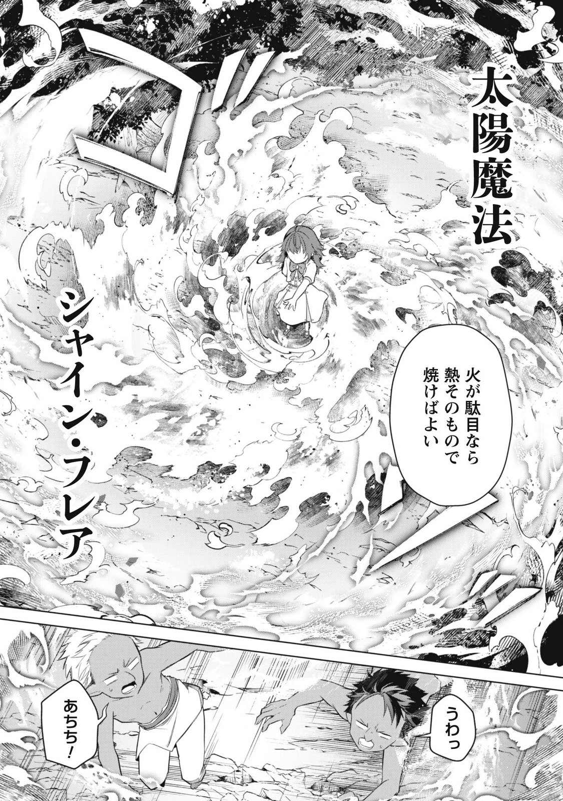 Jaryuu Youjo Chapter 3 26ページ