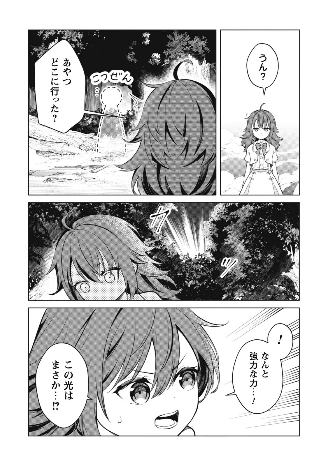 Jaryuu Youjo Chapter 3 27ページ