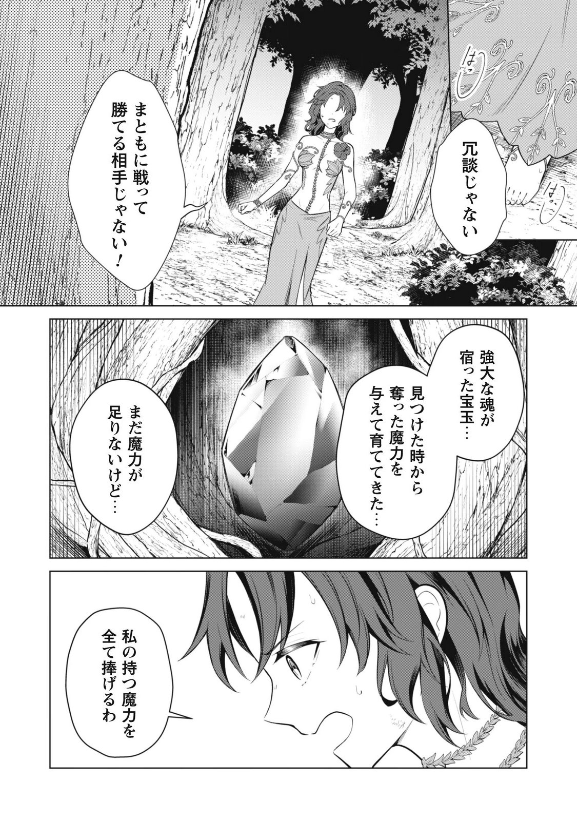 Jaryuu Youjo Chapter 3 28ページ
