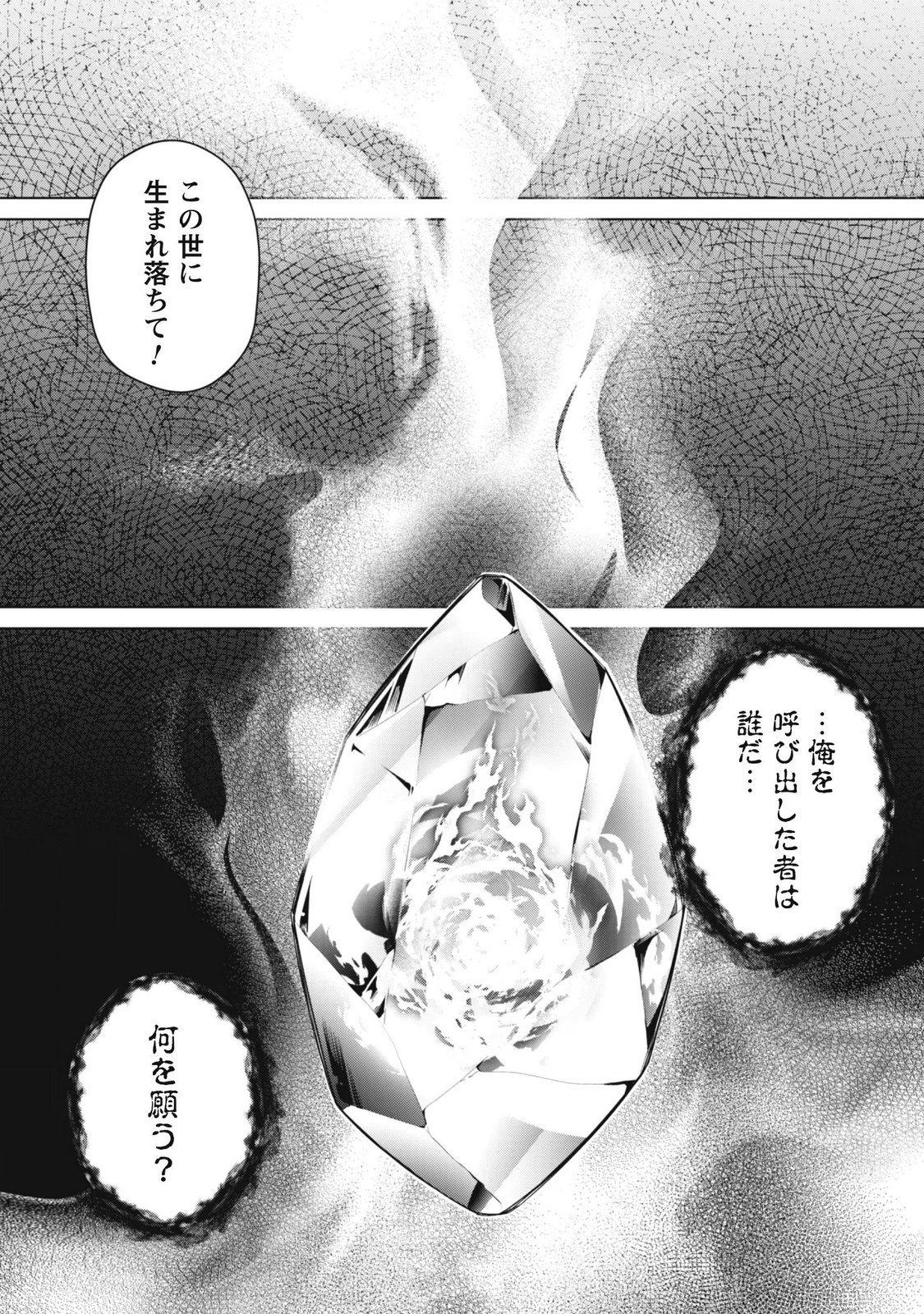 Jaryuu Youjo Chapter 3 29ページ