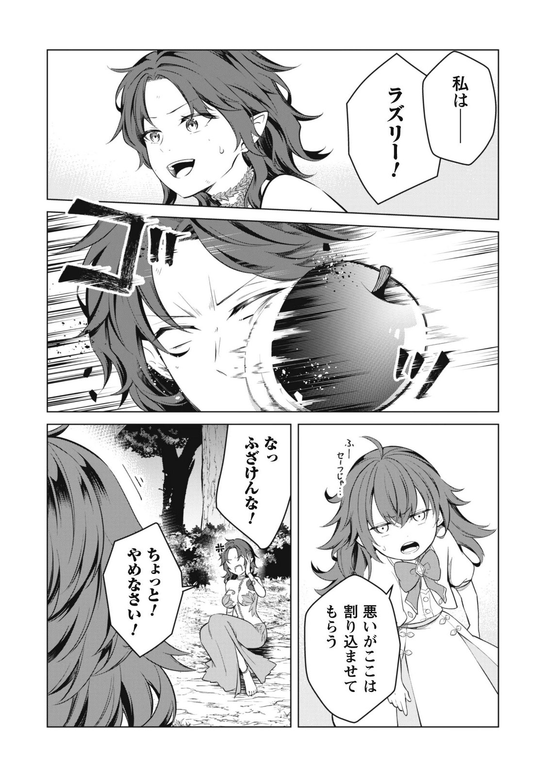 Jaryuu Youjo Chapter 3 30ページ